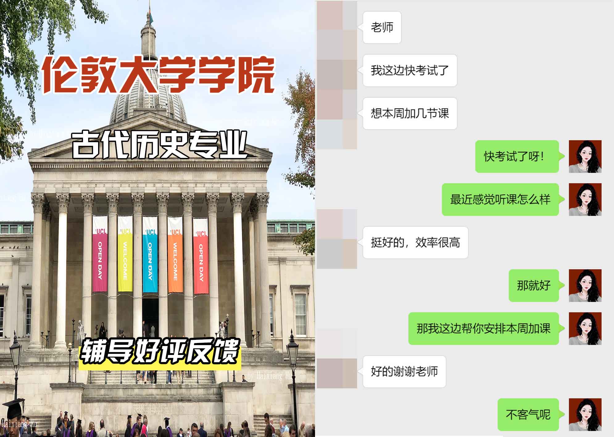 伦敦大学学院UCL古代历史辅导好评反馈