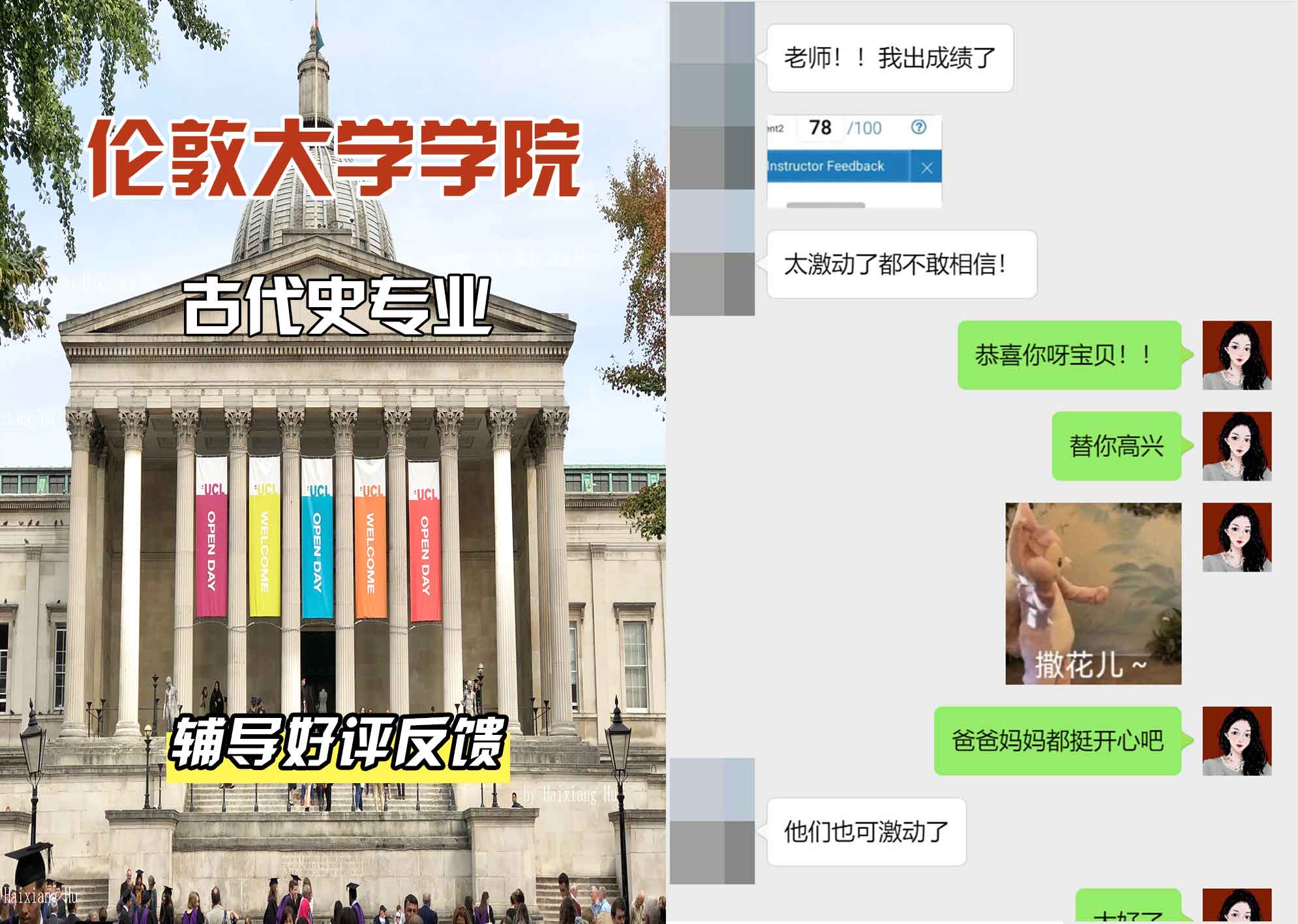伦敦大学学院UCL古代史辅导好评反馈