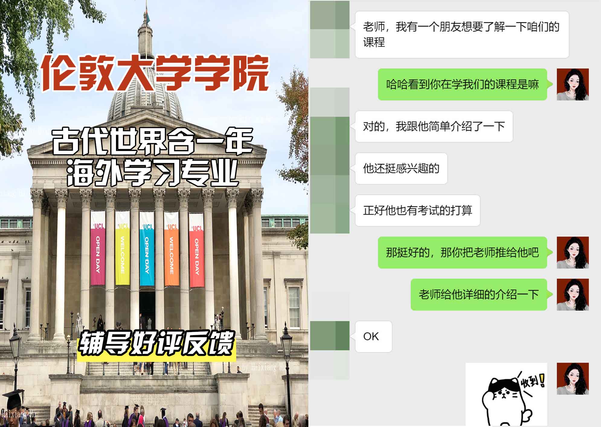 伦敦大学学院UCL古代世界含一年海外学习辅导好评反馈