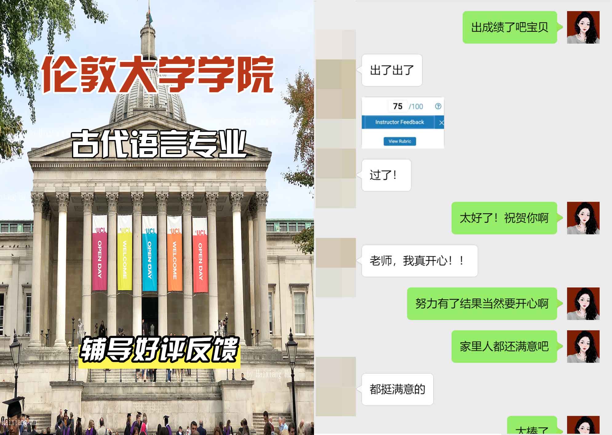 伦敦大学学院UCL古代语言辅导好评反馈