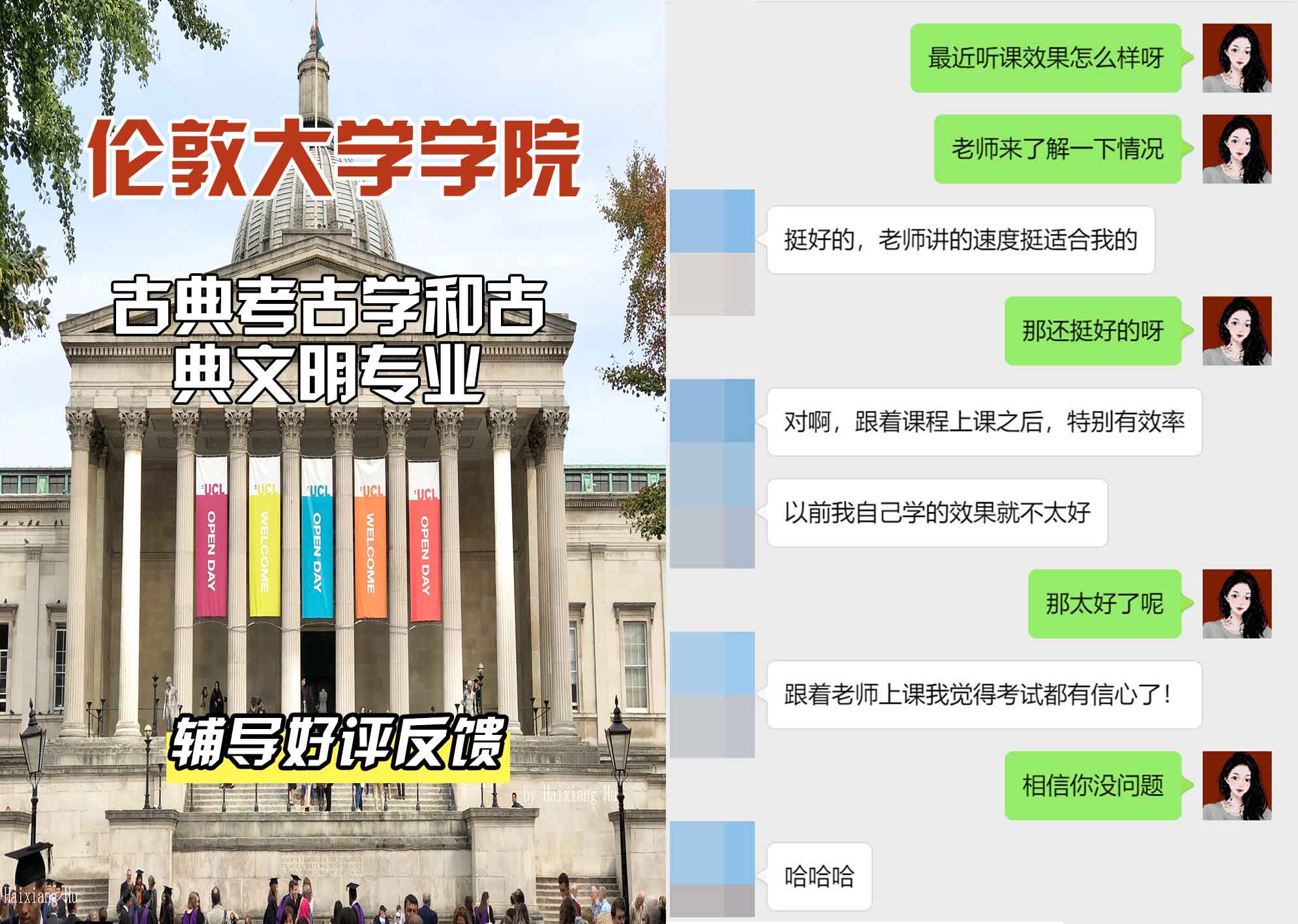伦敦大学学院UCL古典考古学和古典文明辅导好评反馈