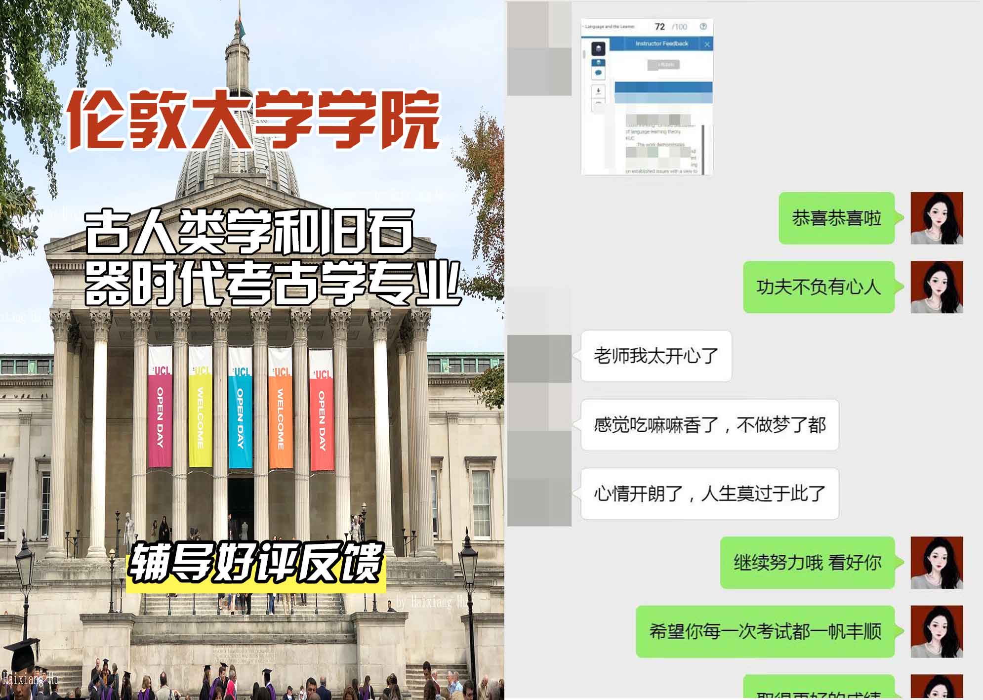 伦敦大学学院UCL古人类学和旧石器时代考古学辅导好评反馈