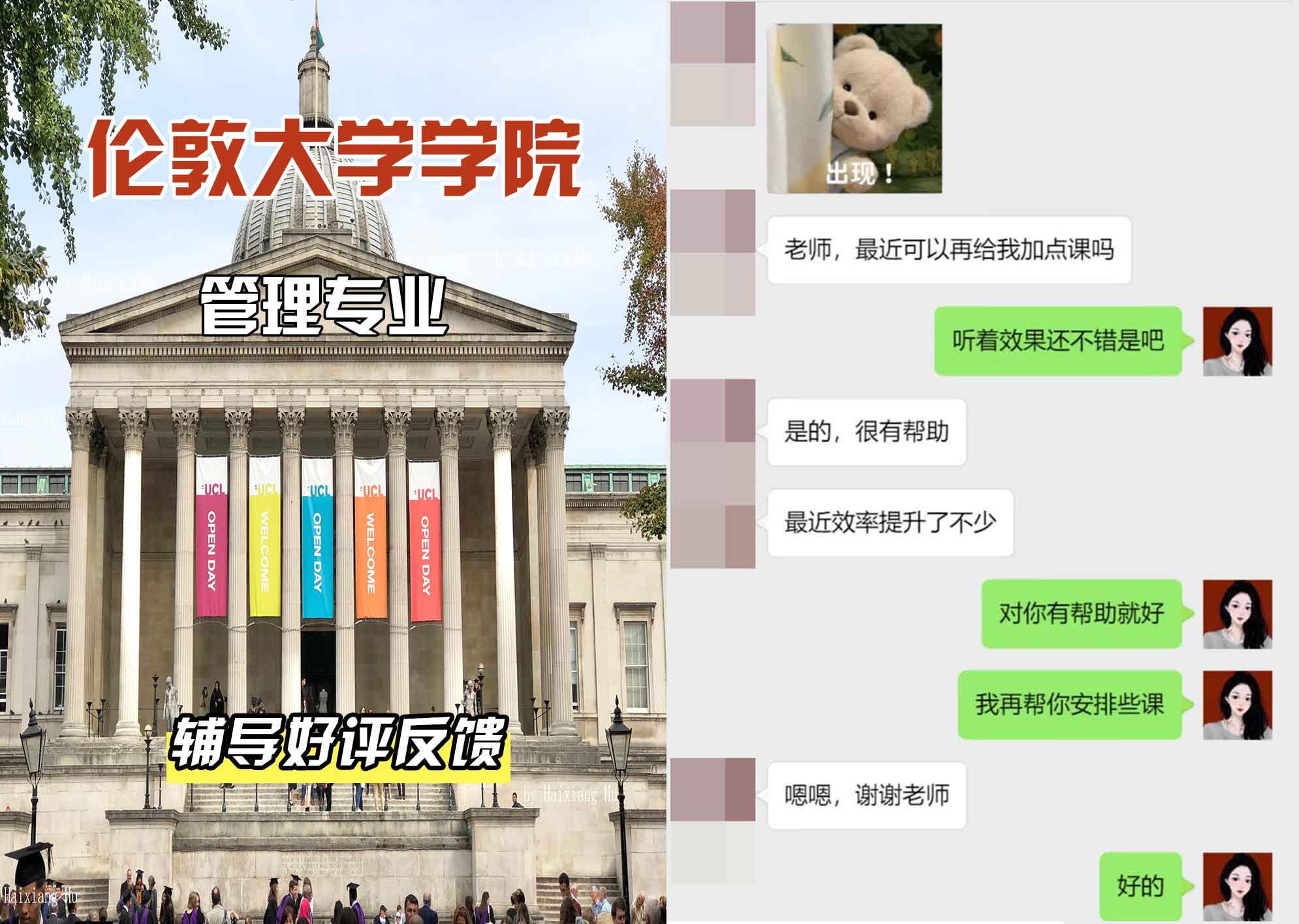 伦敦大学学院UCL管理辅导好评反馈