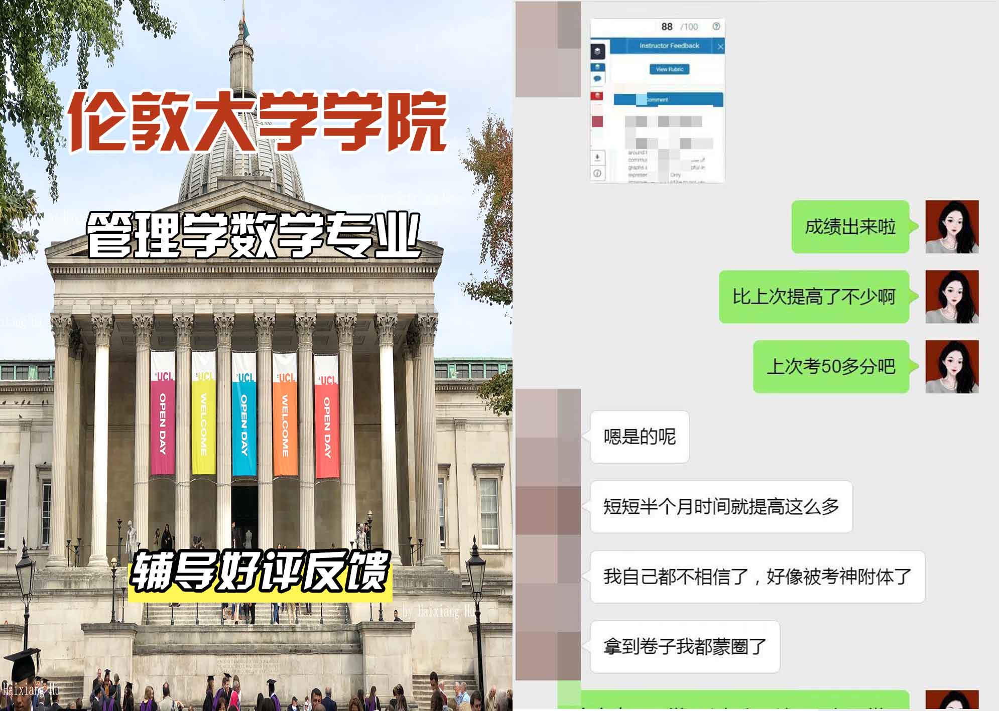 伦敦大学学院UCL管理学数学辅导好评反馈