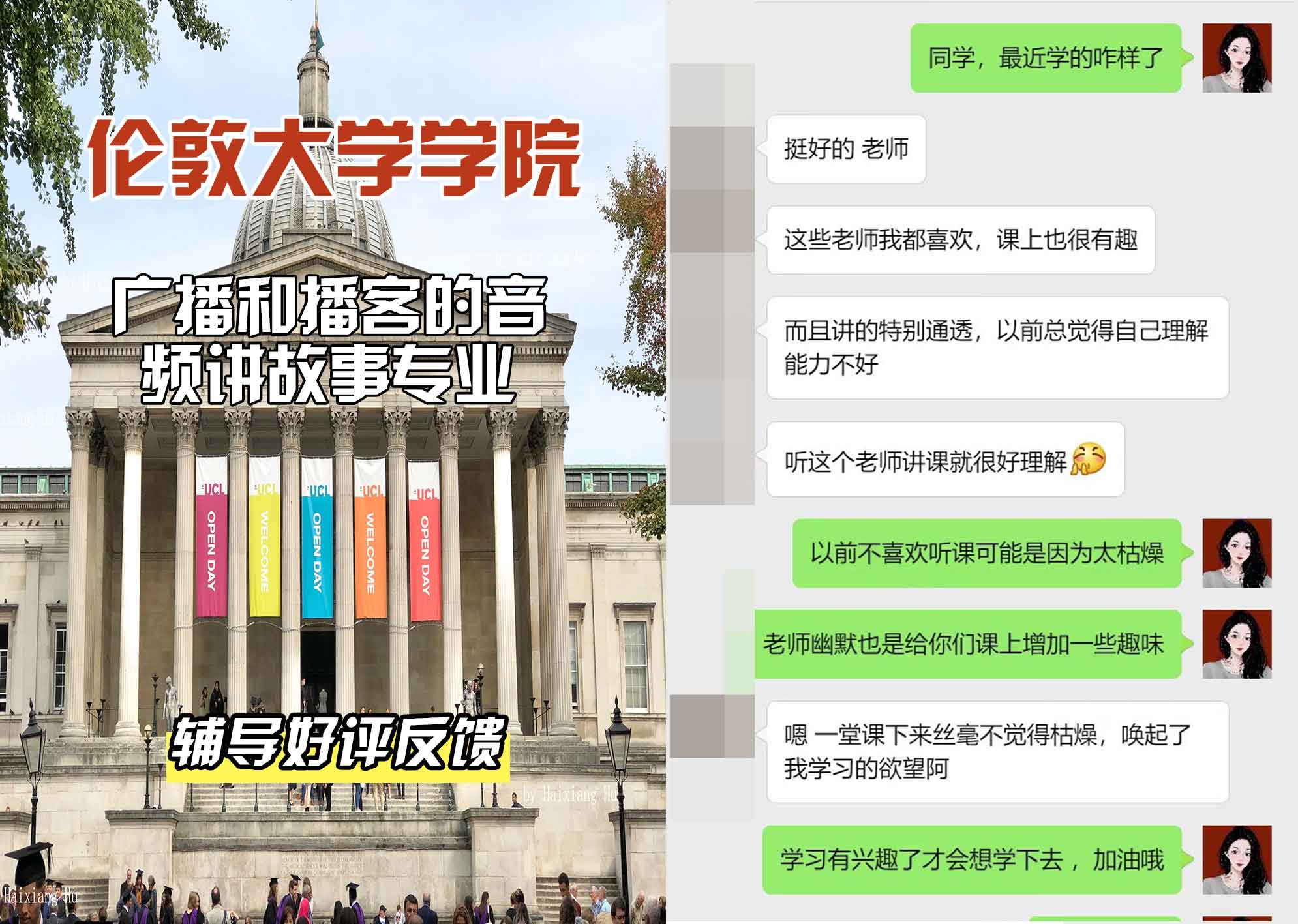 伦敦大学学院UCL广播和播客的音频讲故事辅导好评反馈