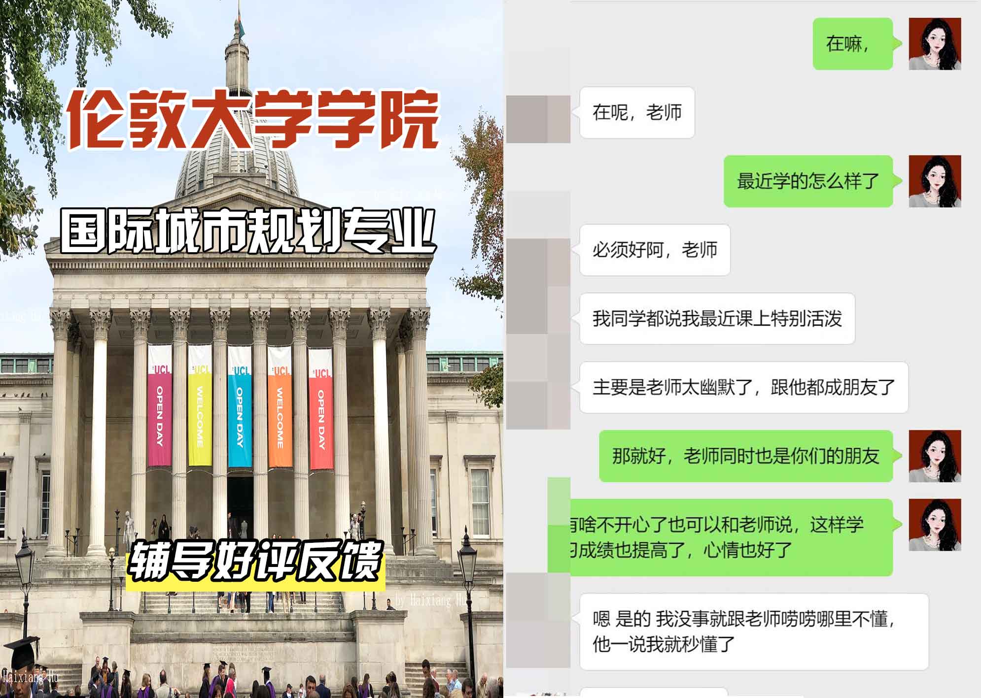 伦敦大学学院UCL国际城市规划辅导好评反馈