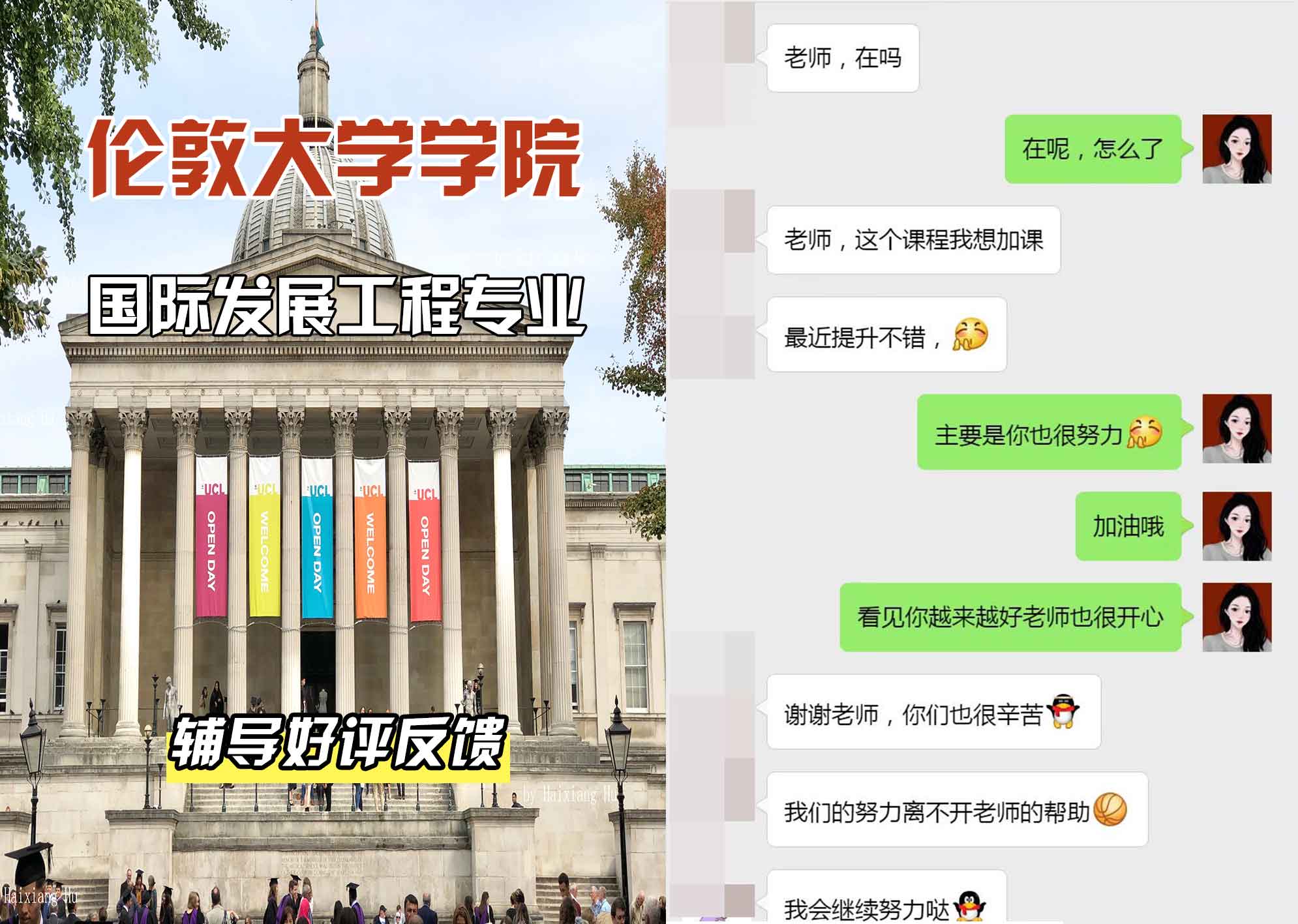 伦敦大学学院UCL国际发展工程辅导好评反馈