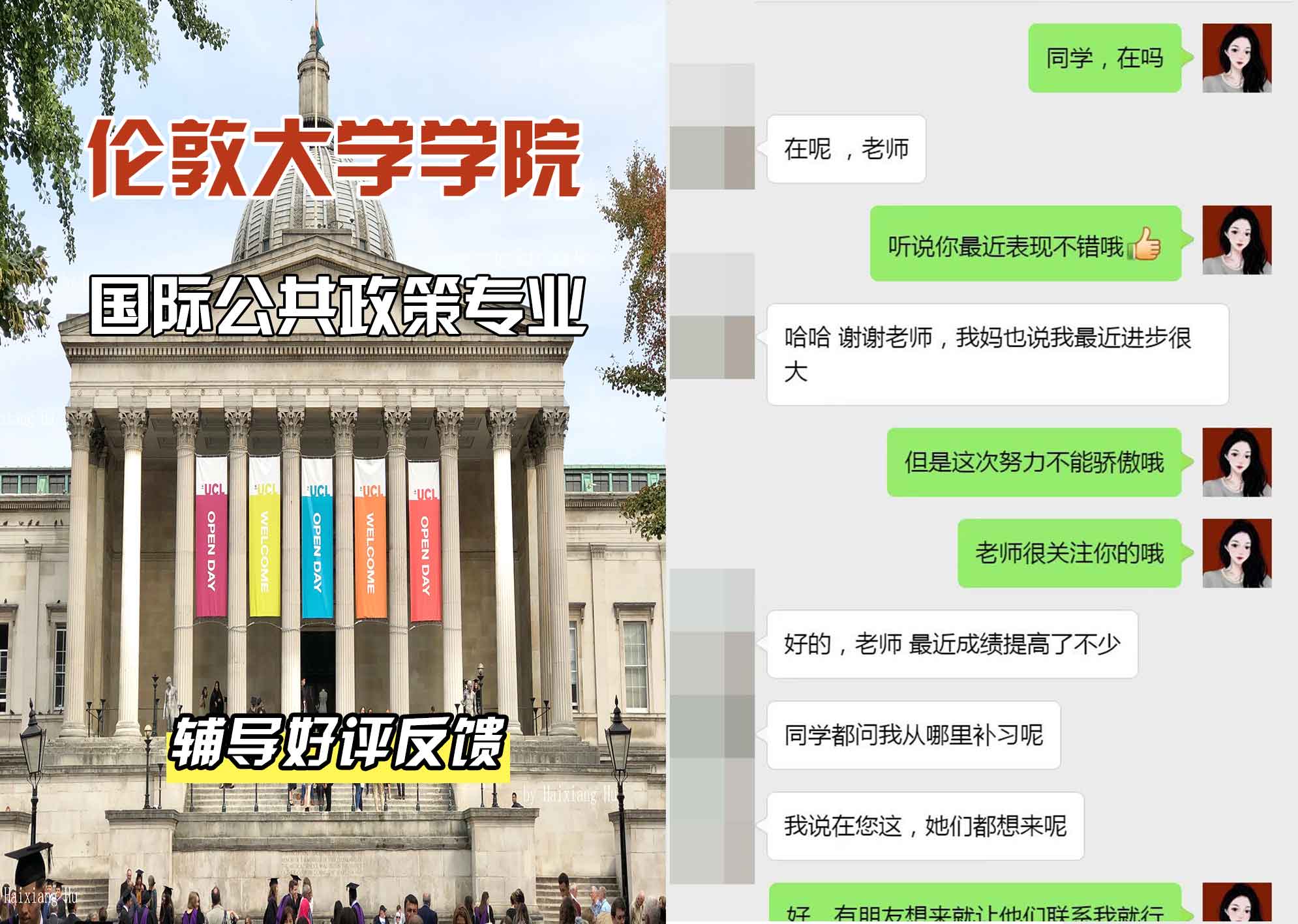 伦敦大学学院UCL国际公共政策辅导好评反馈