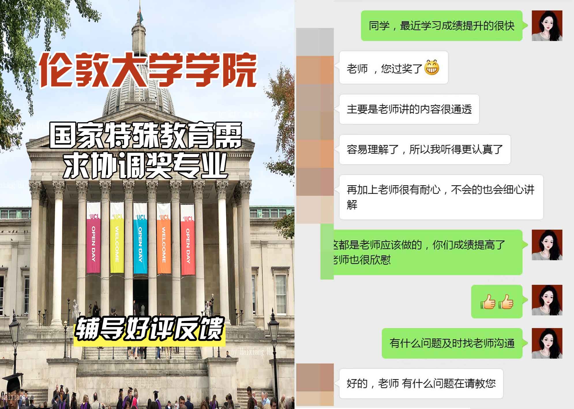 伦敦大学学院UCL国家特殊教育需求协调奖辅导好评反馈