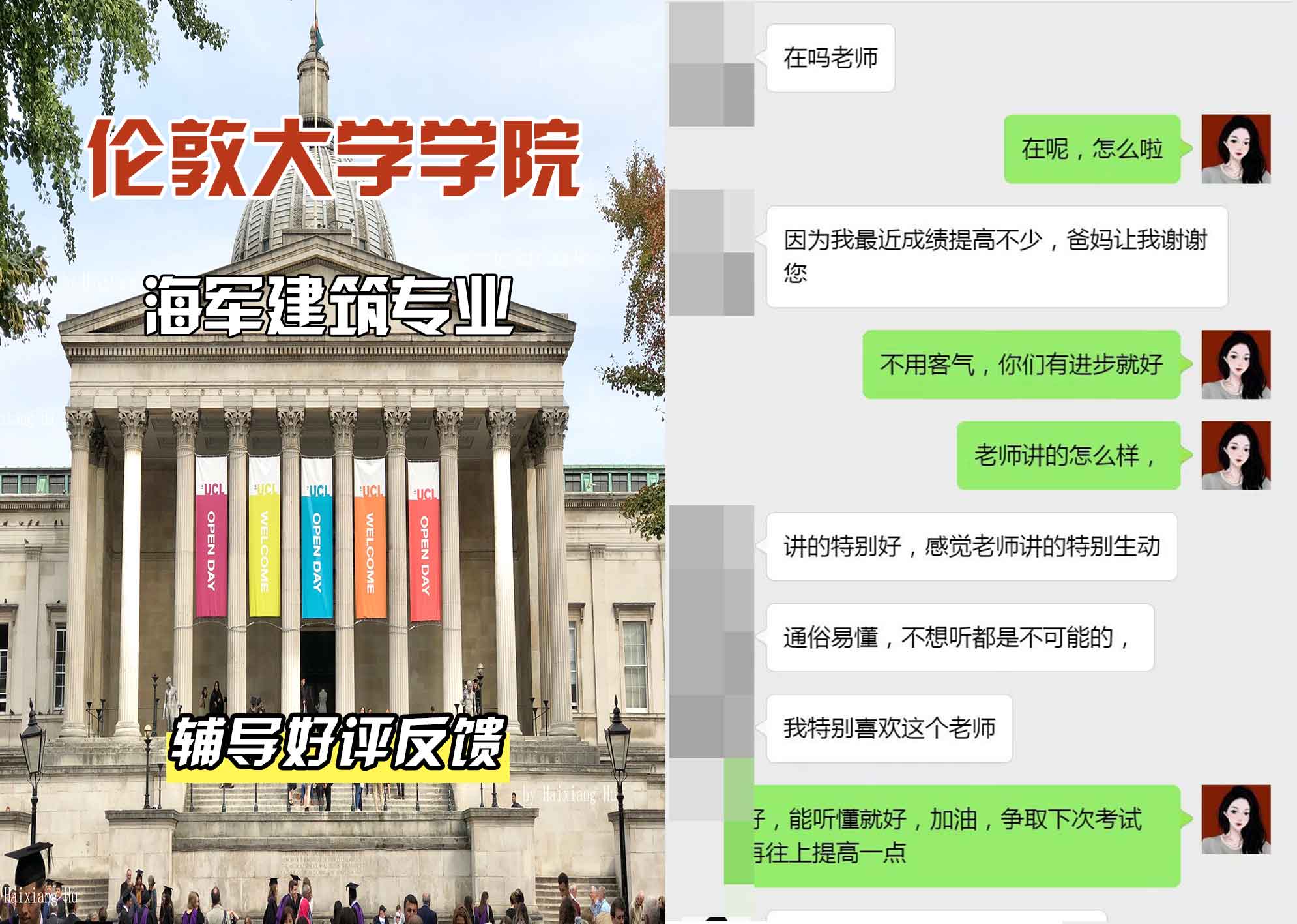 伦敦大学学院UCL海军建筑辅导好评反馈