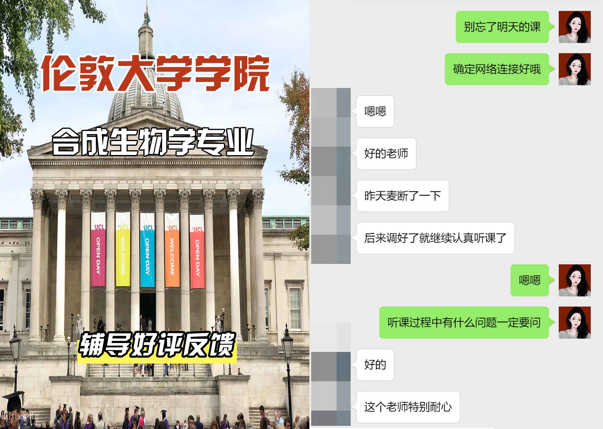 伦敦大学学院UCL合成生物学辅导好评反馈