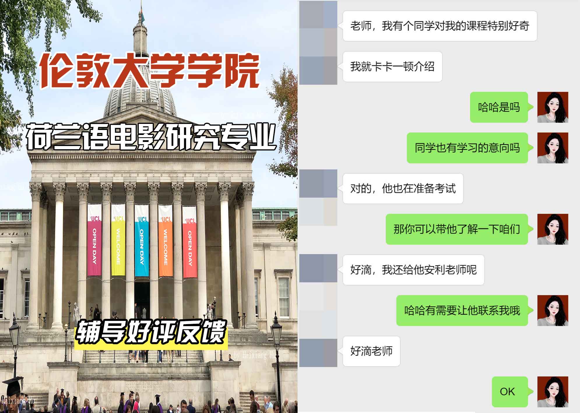 伦敦大学学院UCL荷兰语电影研究辅导好评反馈