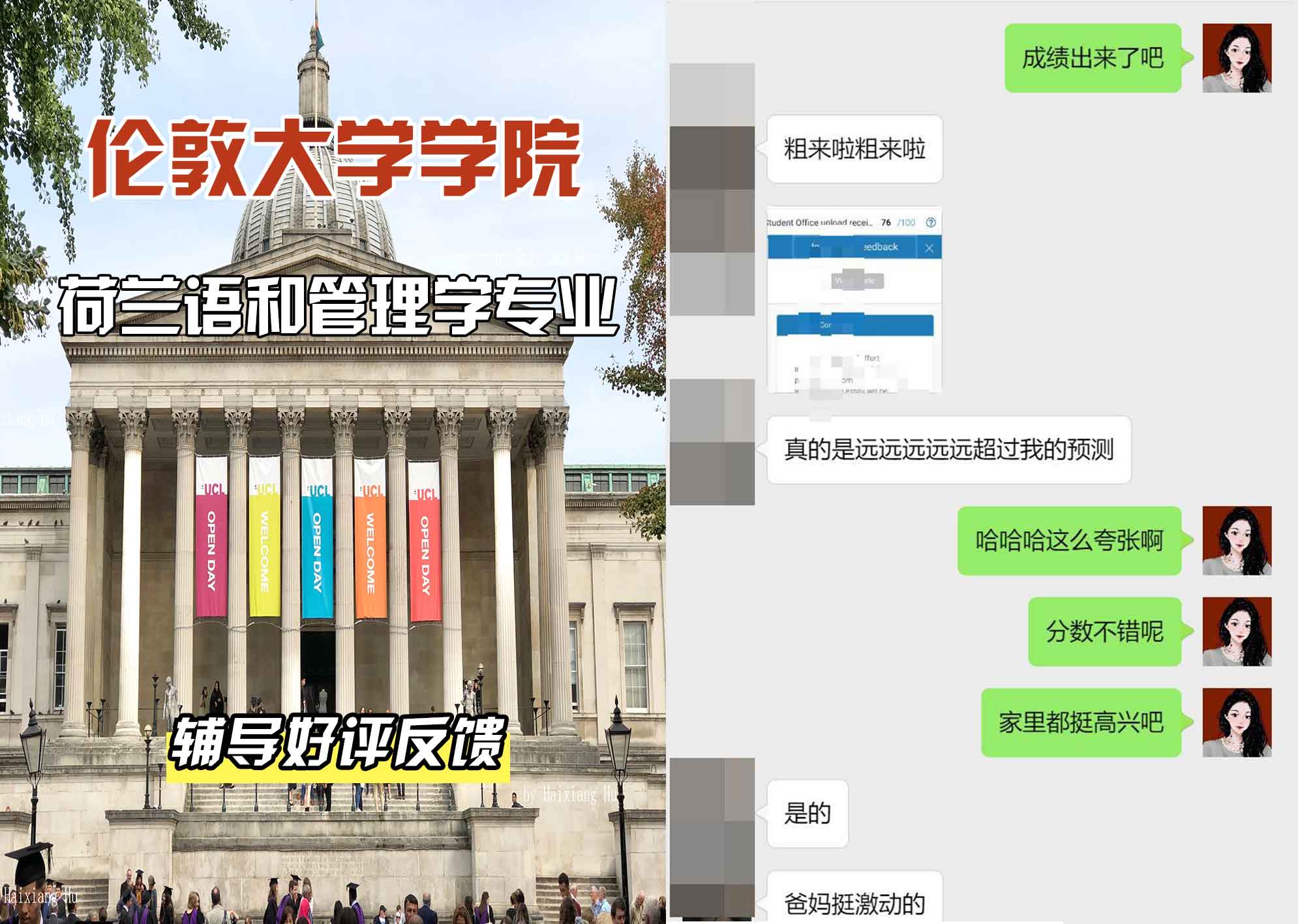 伦敦大学学院UCL荷兰语和管理学辅导好评反馈