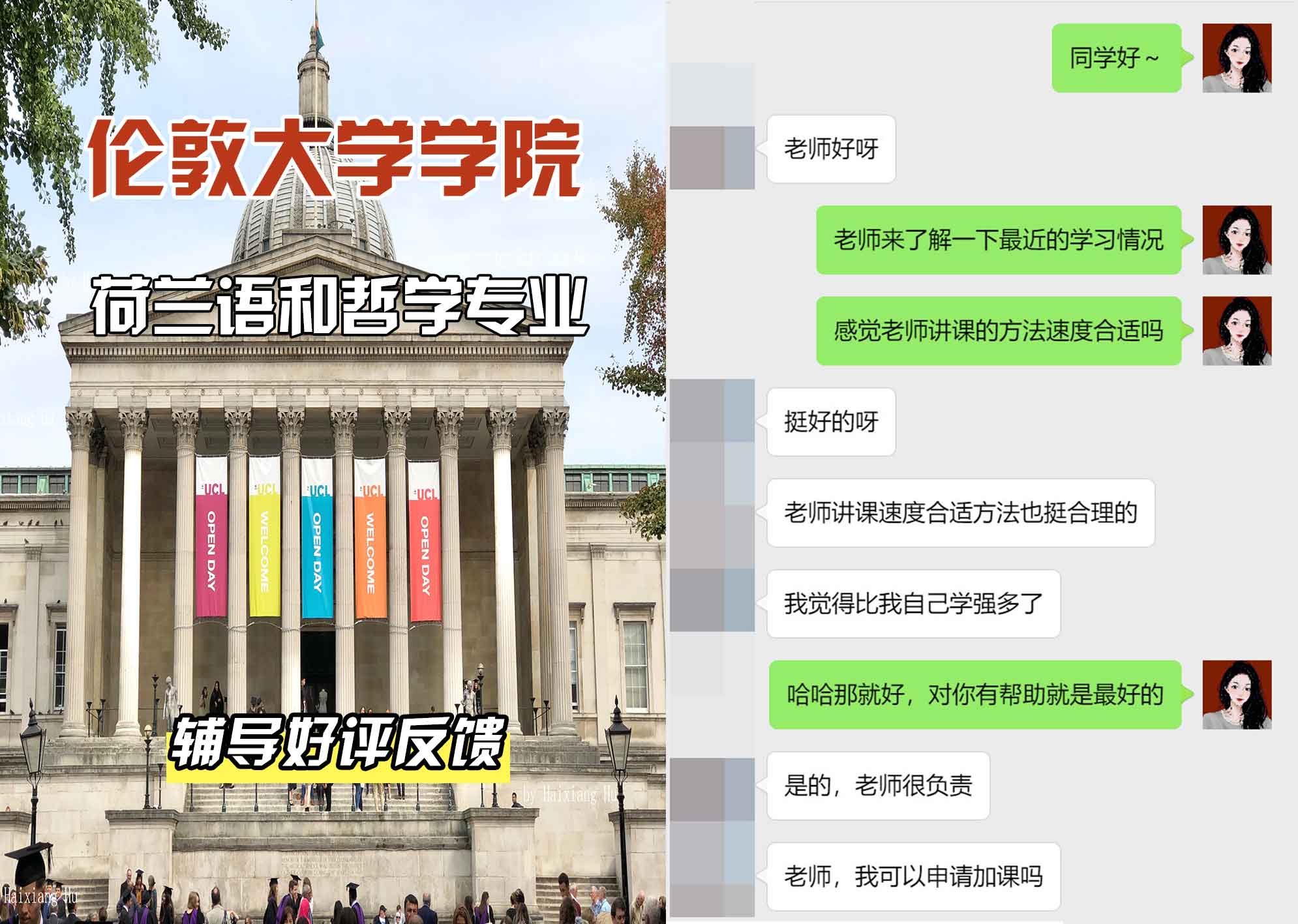 伦敦大学学院UCL荷兰语和哲学辅导好评反馈