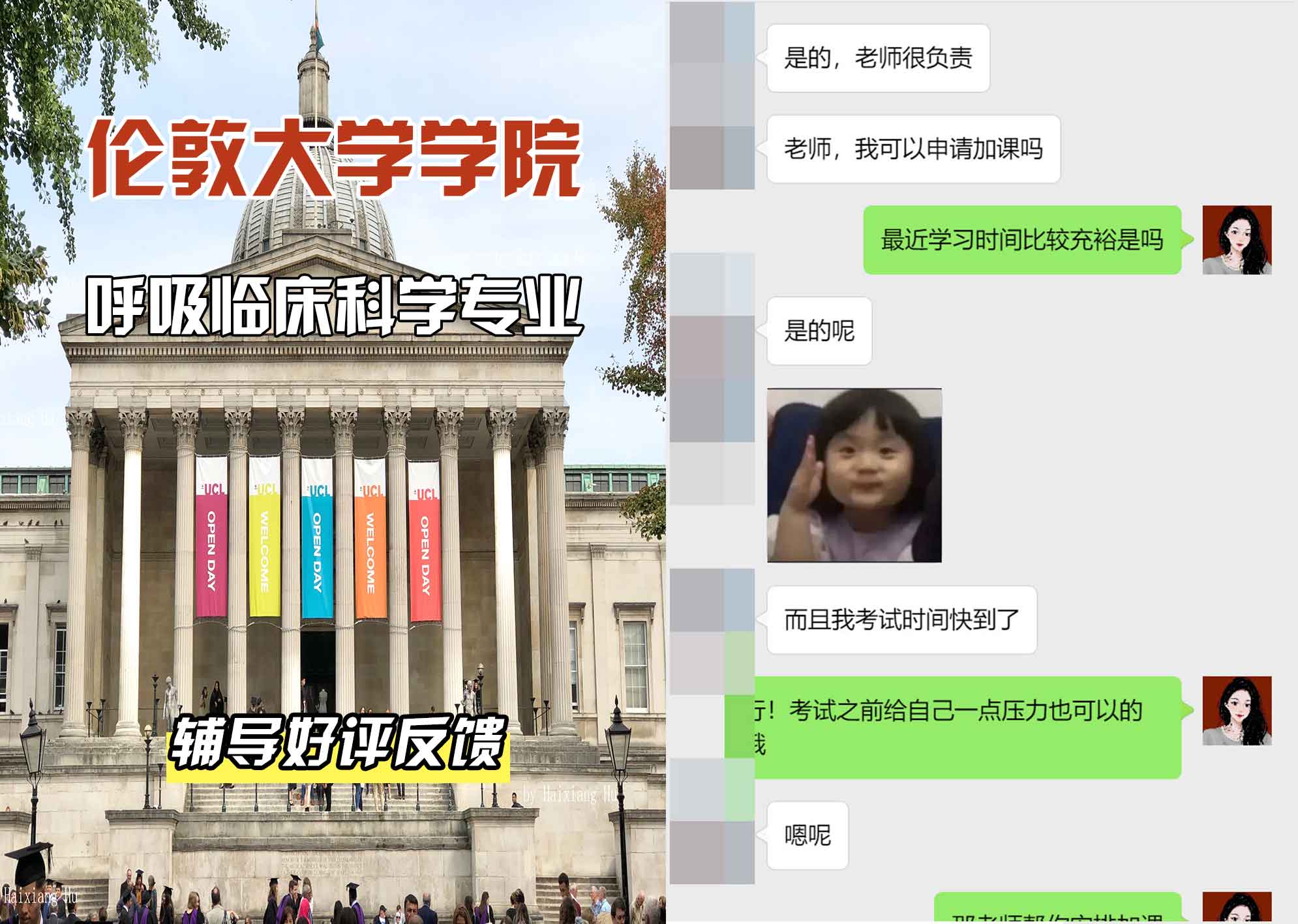 伦敦大学学院UCL呼吸临床科学辅导好评反馈