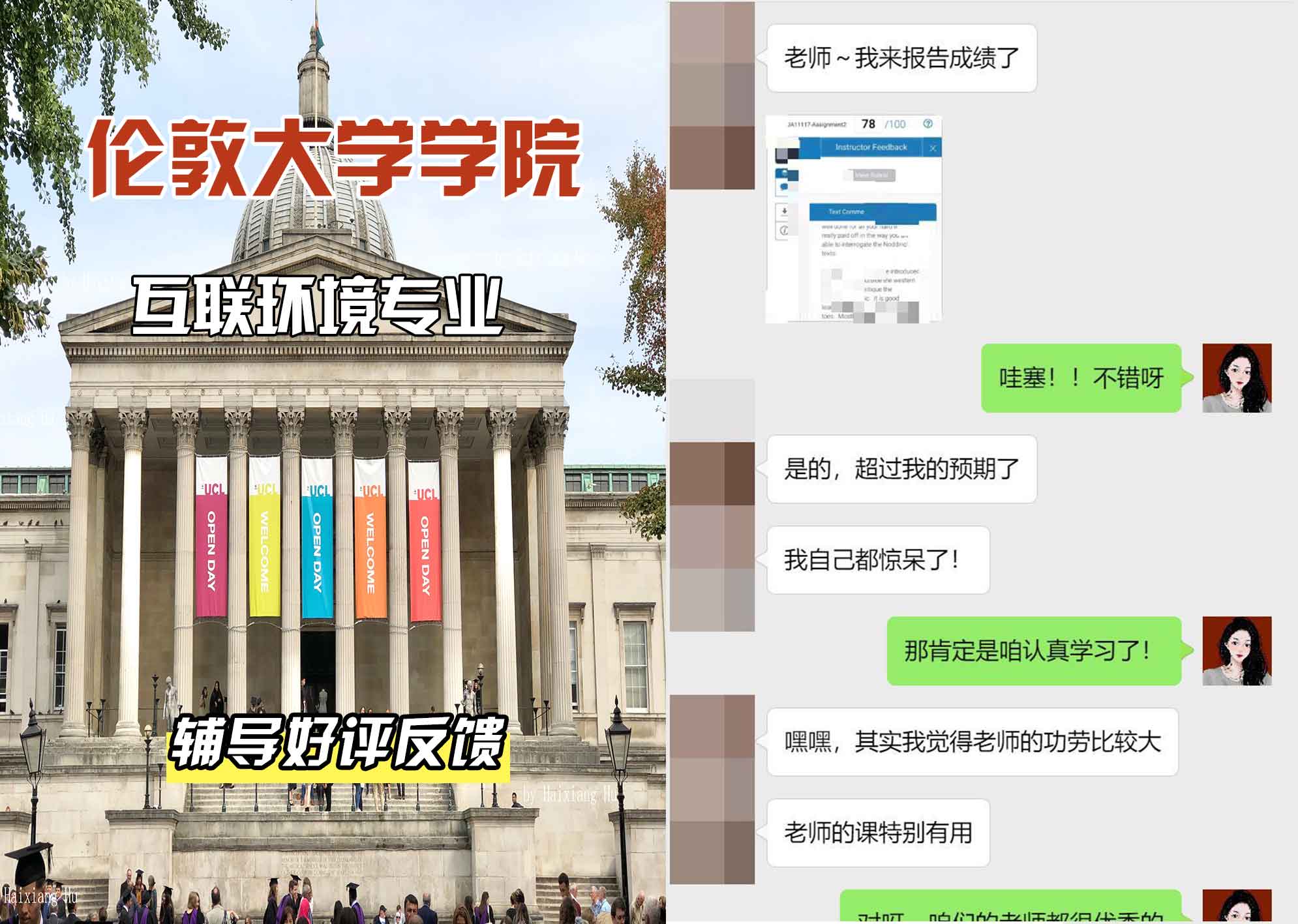 伦敦大学学院UCL互联环境辅导好评反馈