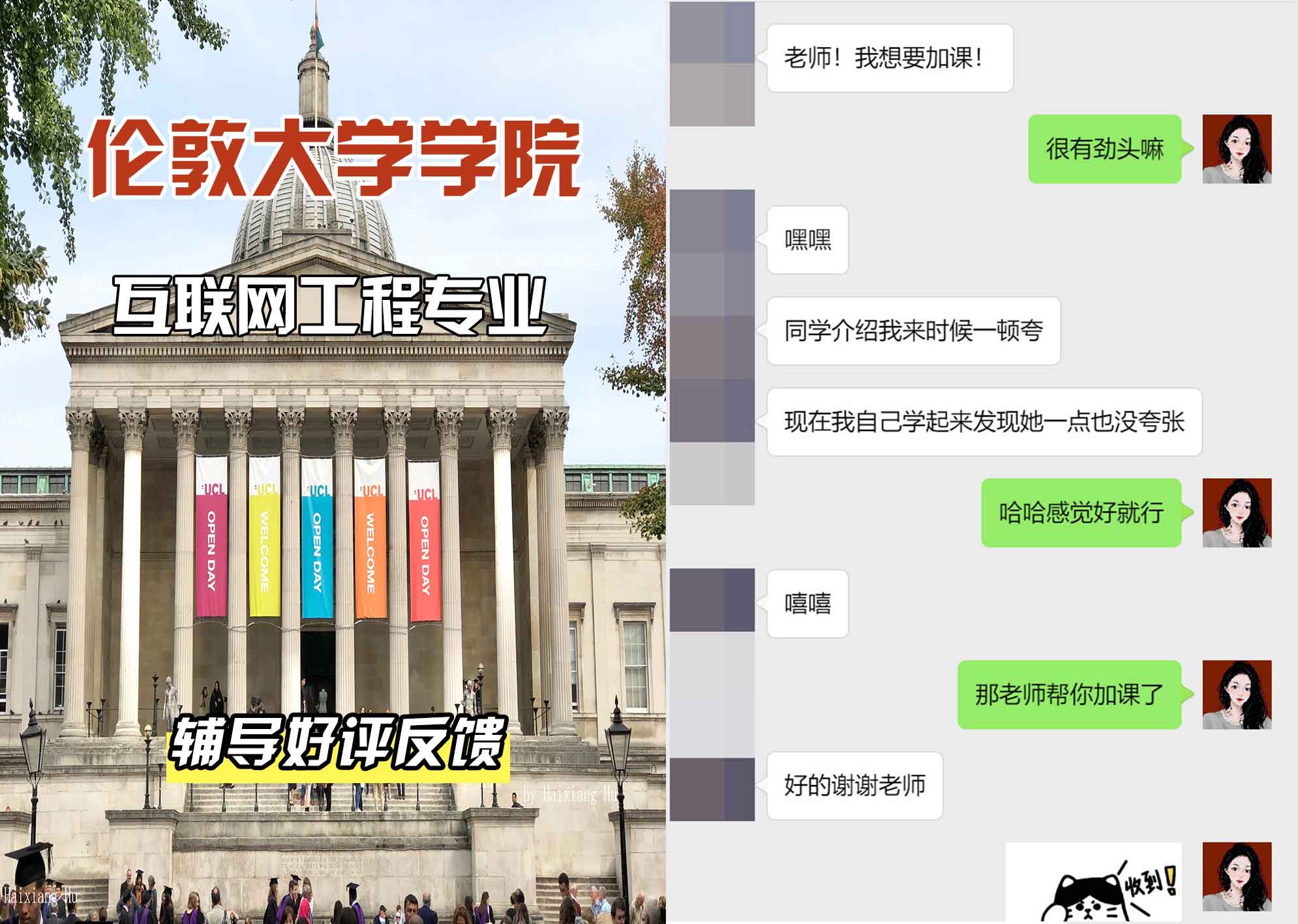 伦敦大学学院UCL互联网工程辅导好评反馈