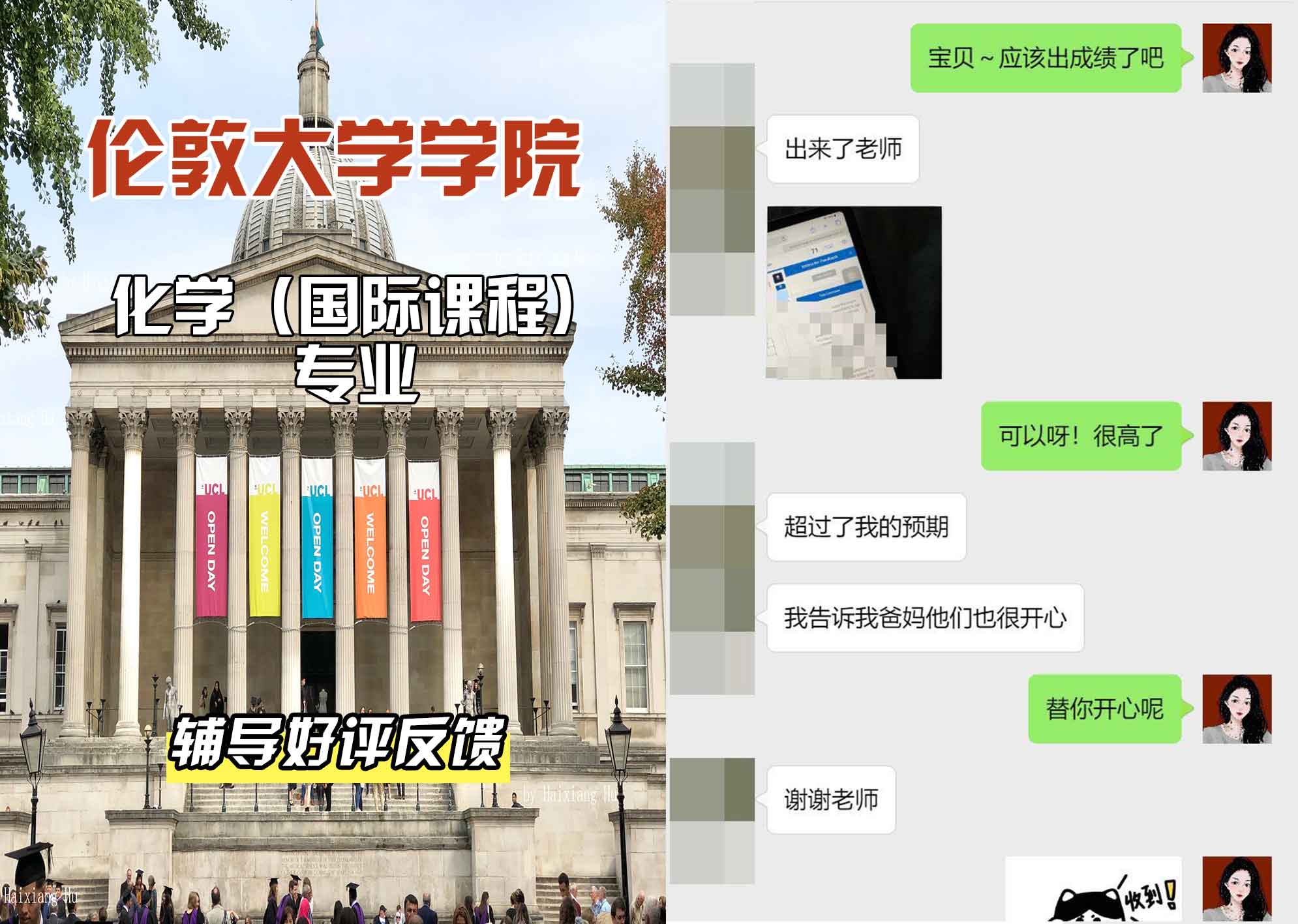 伦敦大学学院UCL化学（国际课程）辅导好评反馈