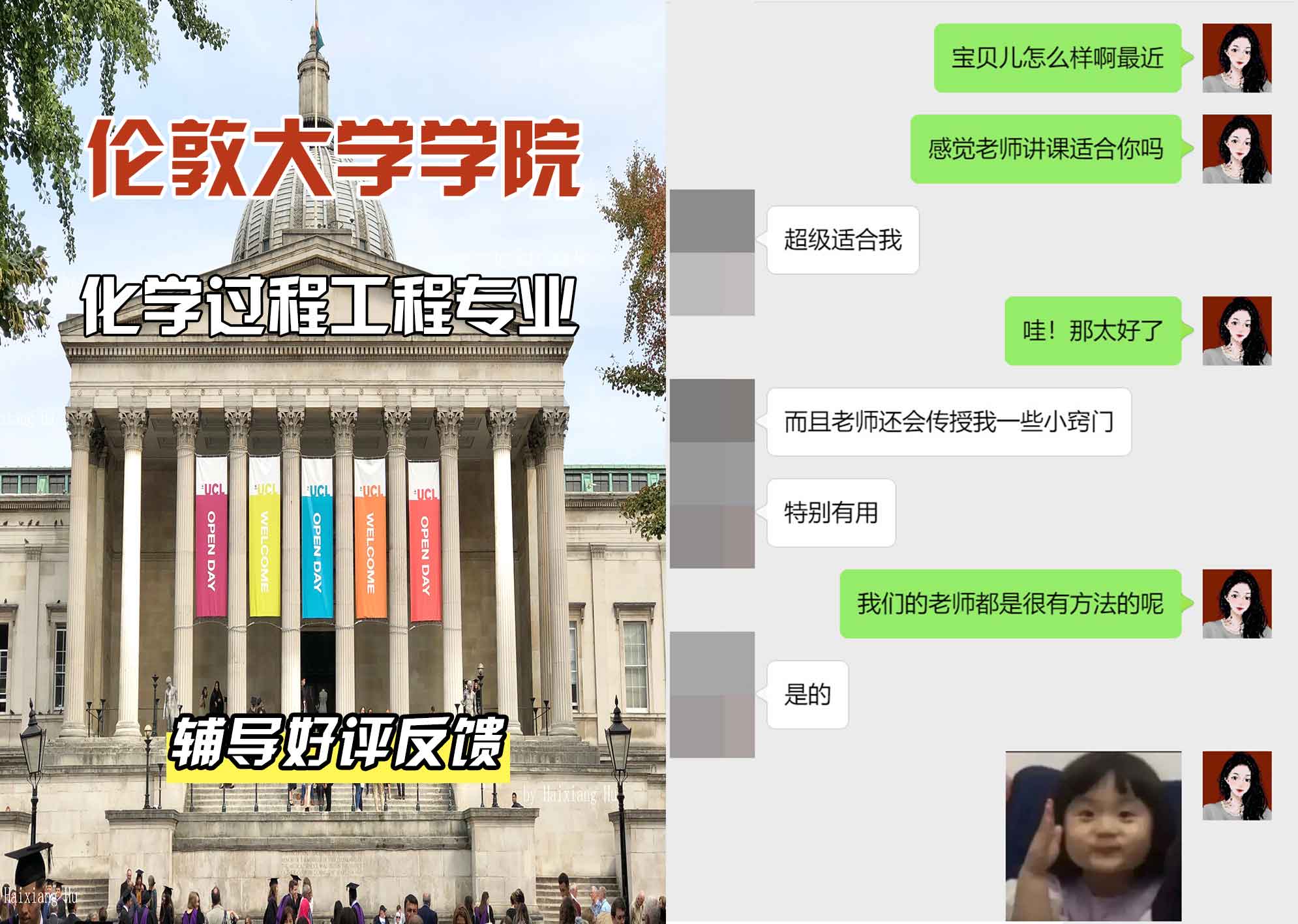 伦敦大学学院UCL化学过程工程辅导好评反馈