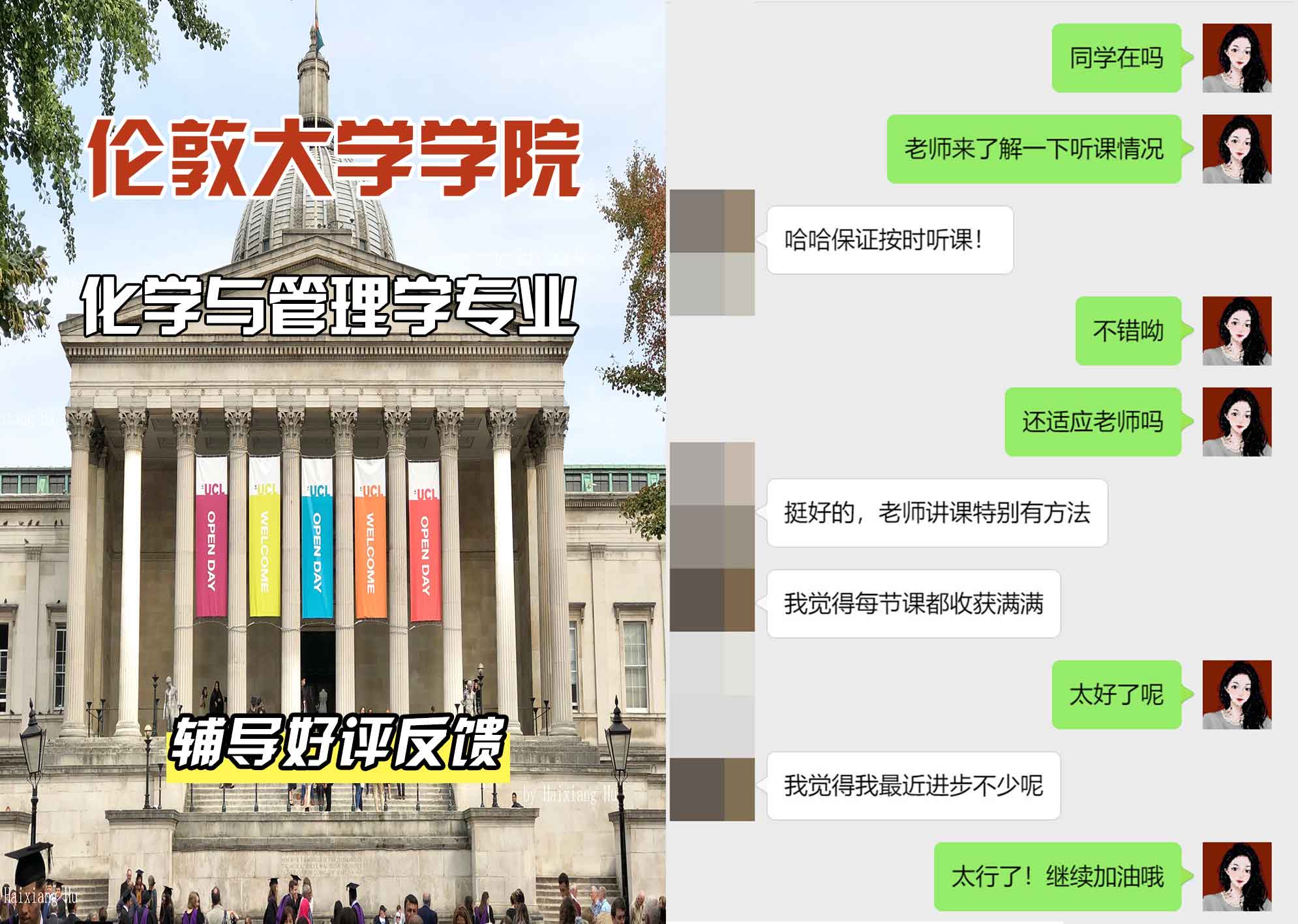 伦敦大学学院UCL化学与管理学辅导好评反馈