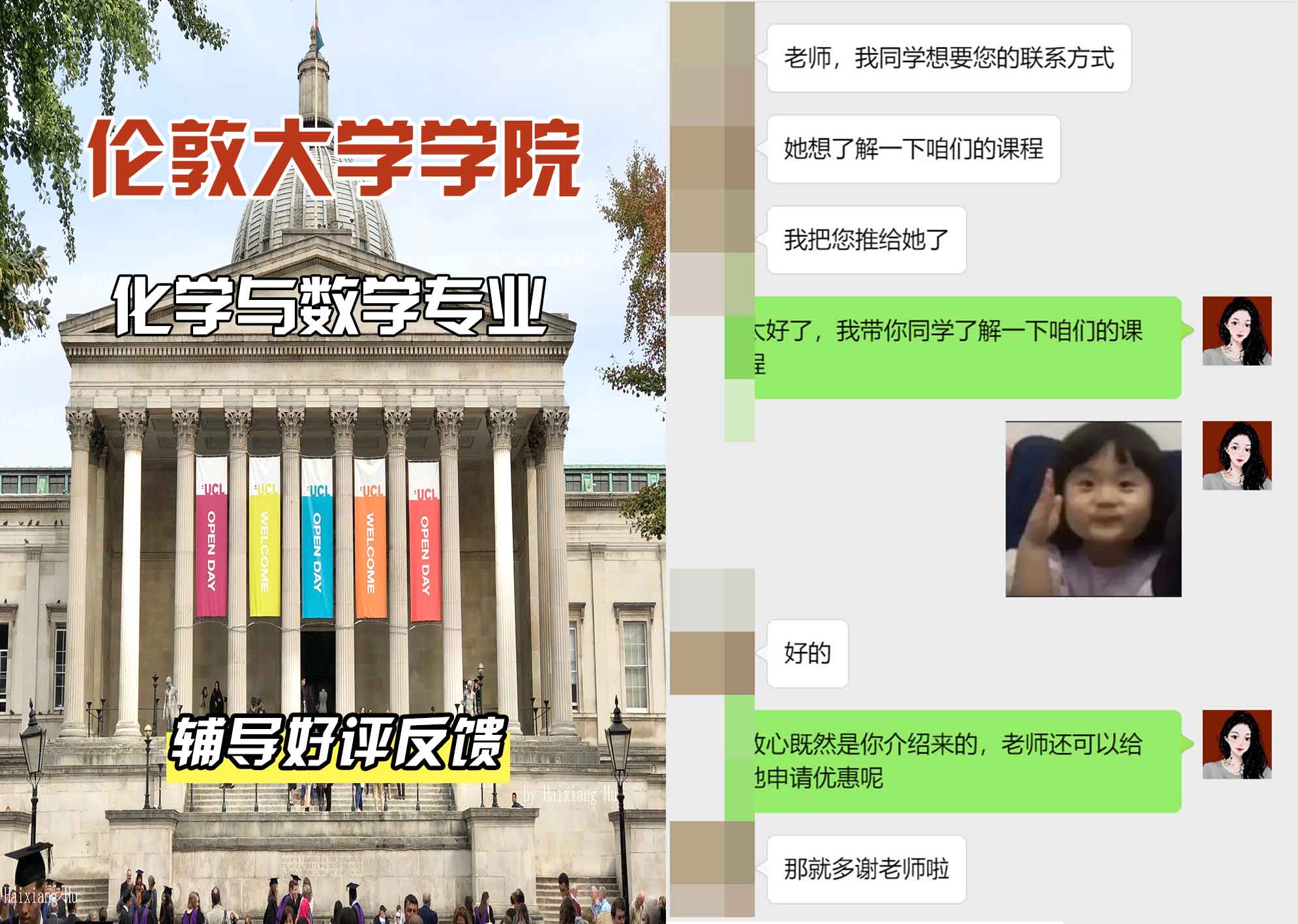 伦敦大学学院UCL化学与数学辅导好评反馈
