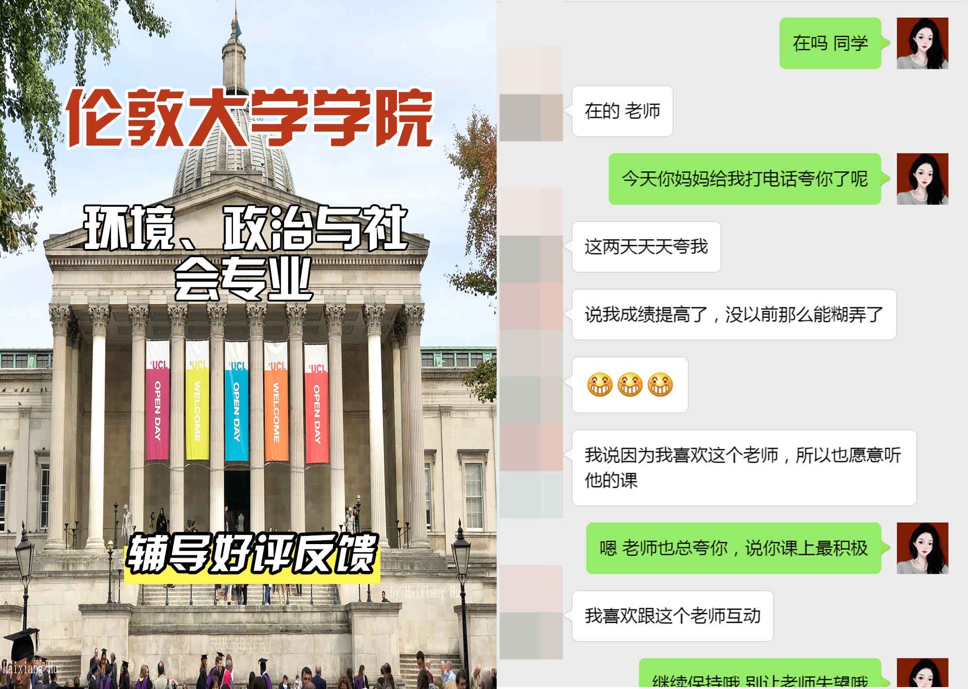 伦敦大学学院UCL环境、政治与社会辅导好评反馈