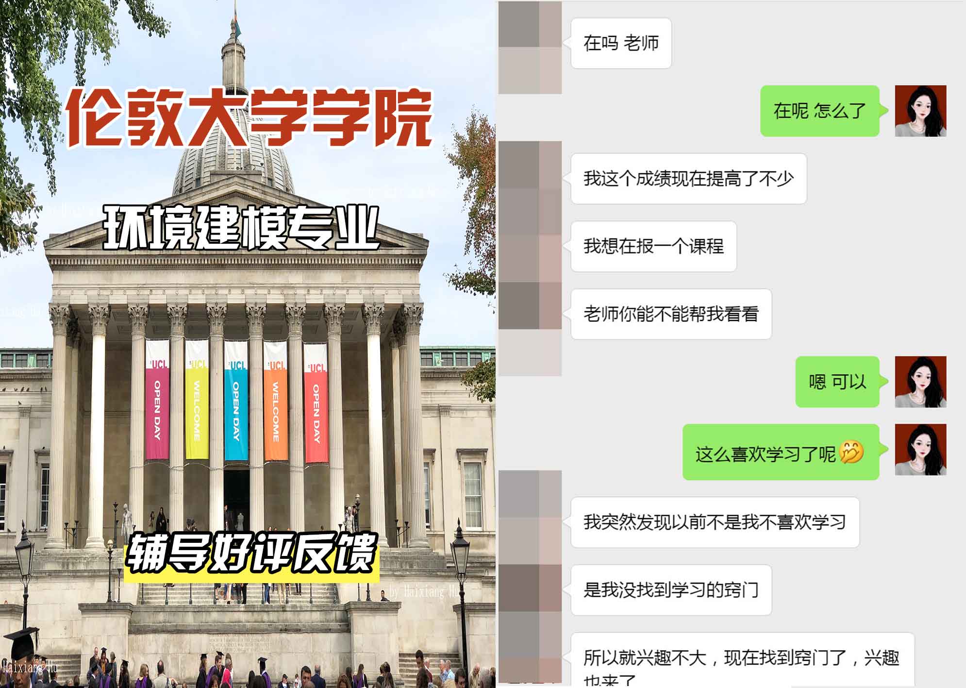伦敦大学学院UCL环境建模辅导好评反馈