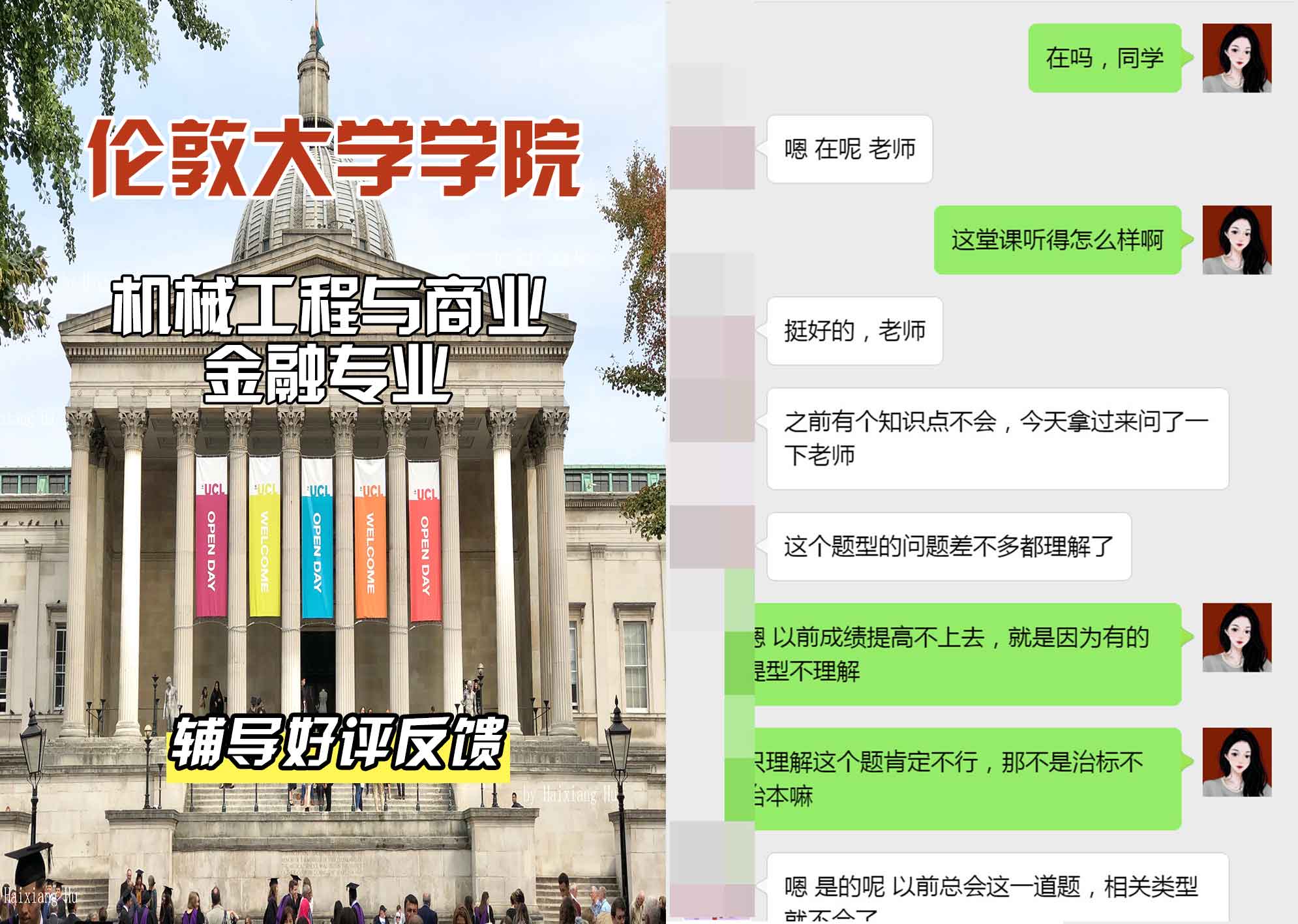伦敦大学学院UCL机械工程与商业金融辅导好评反馈