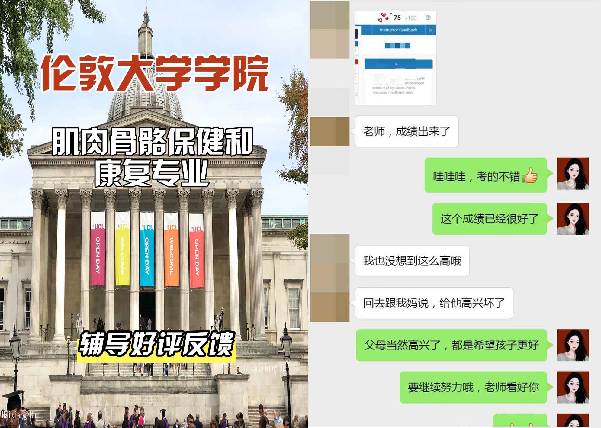 伦敦大学学院UCL肌肉骨骼保健和康复辅导好评反馈
