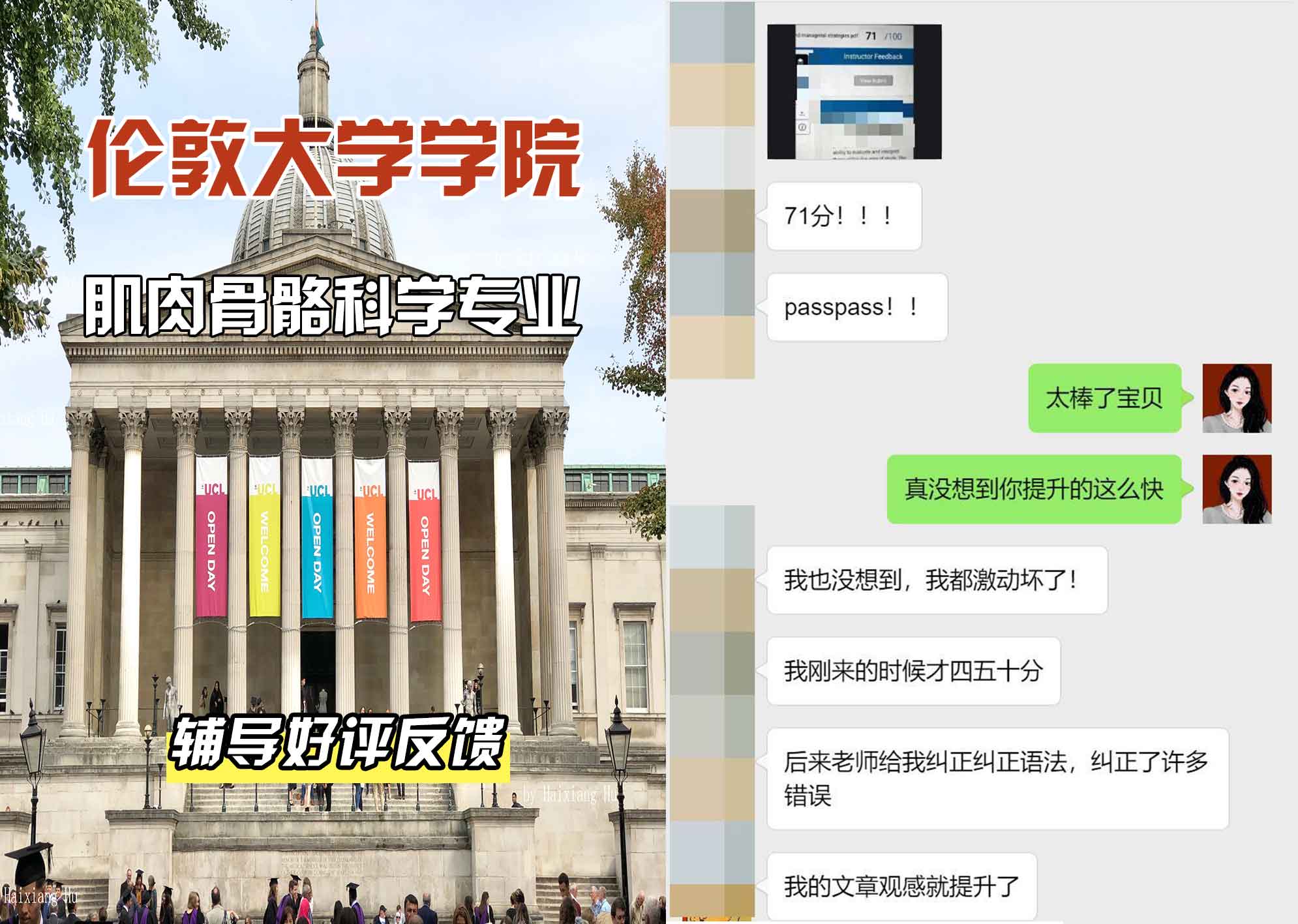 伦敦大学学院UCL肌肉骨骼科学辅导好评反馈