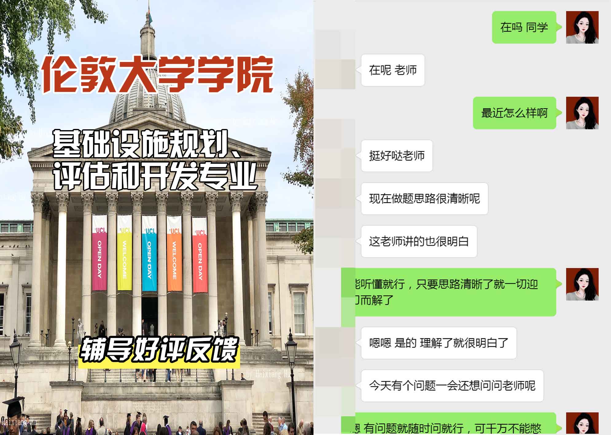 伦敦大学学院UCL基础设施规划、评估和开发辅导好评反馈