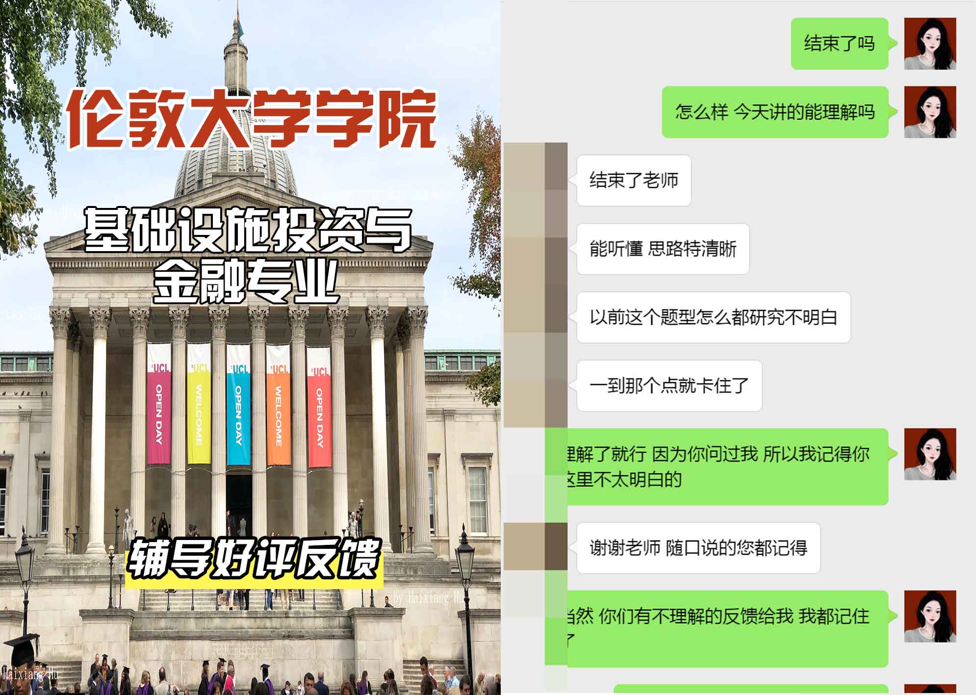 伦敦大学学院UCL基础设施投资与金融辅导好评反馈