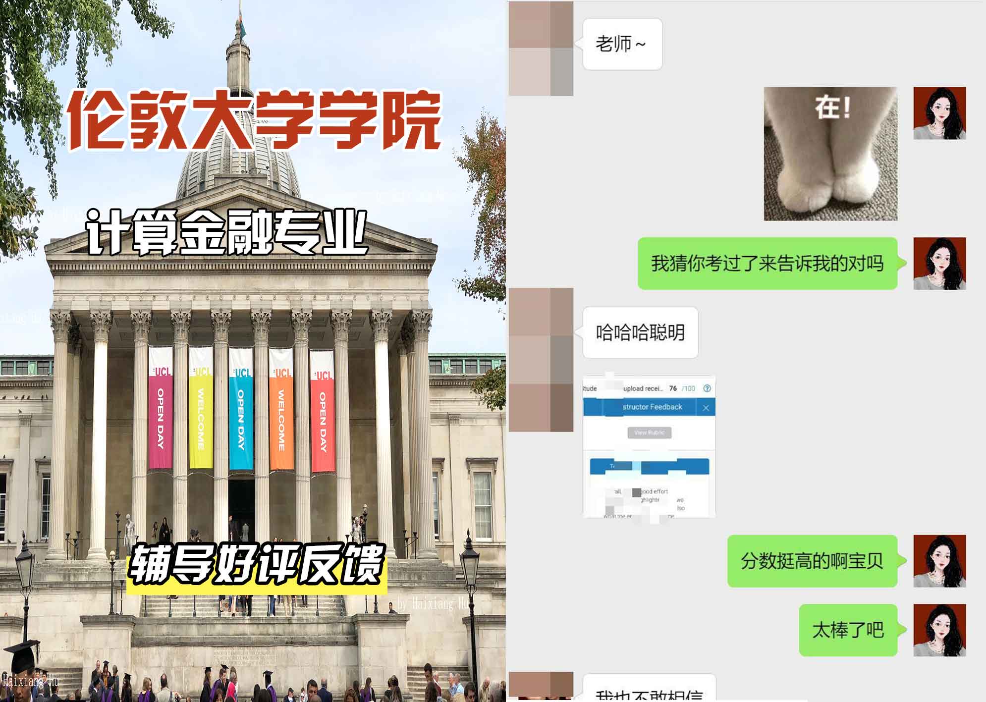 伦敦大学学院UCL计算金融辅导好评反馈