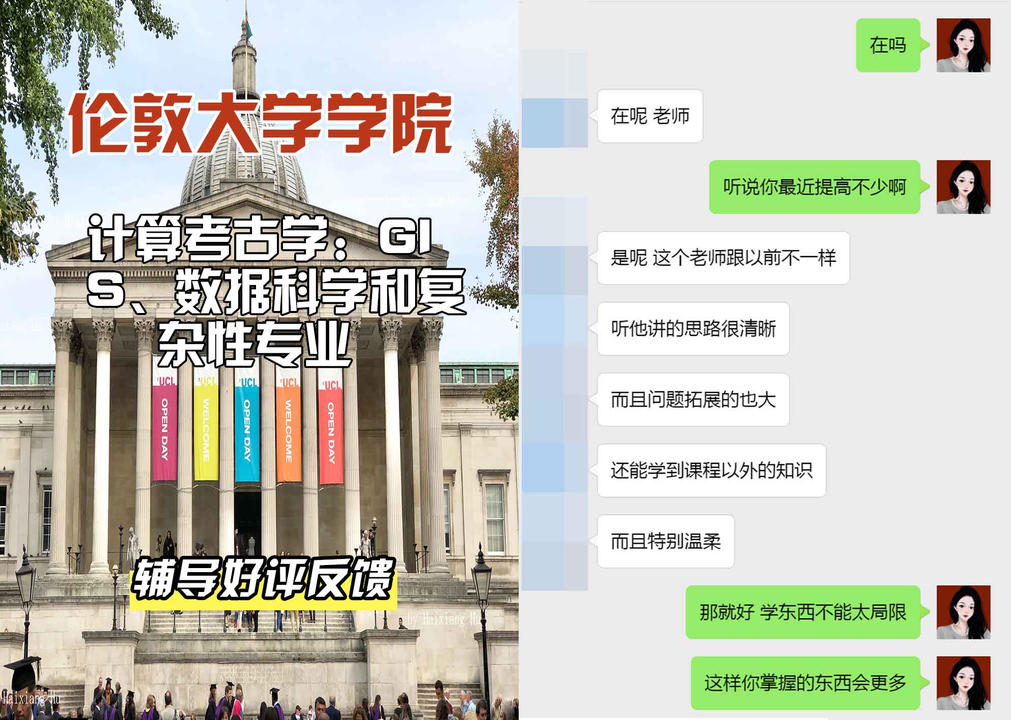 伦敦大学学院UCL计算考古学：GIS、数据科学和复杂性辅导好评反馈