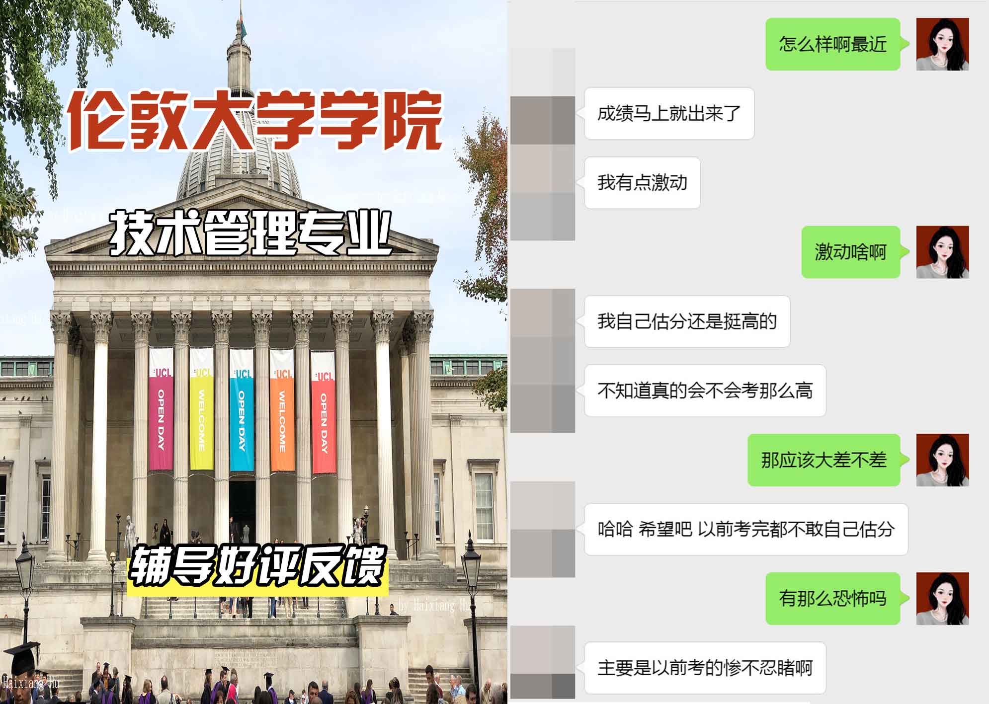 伦敦大学学院UCL技术管理辅导好评反馈