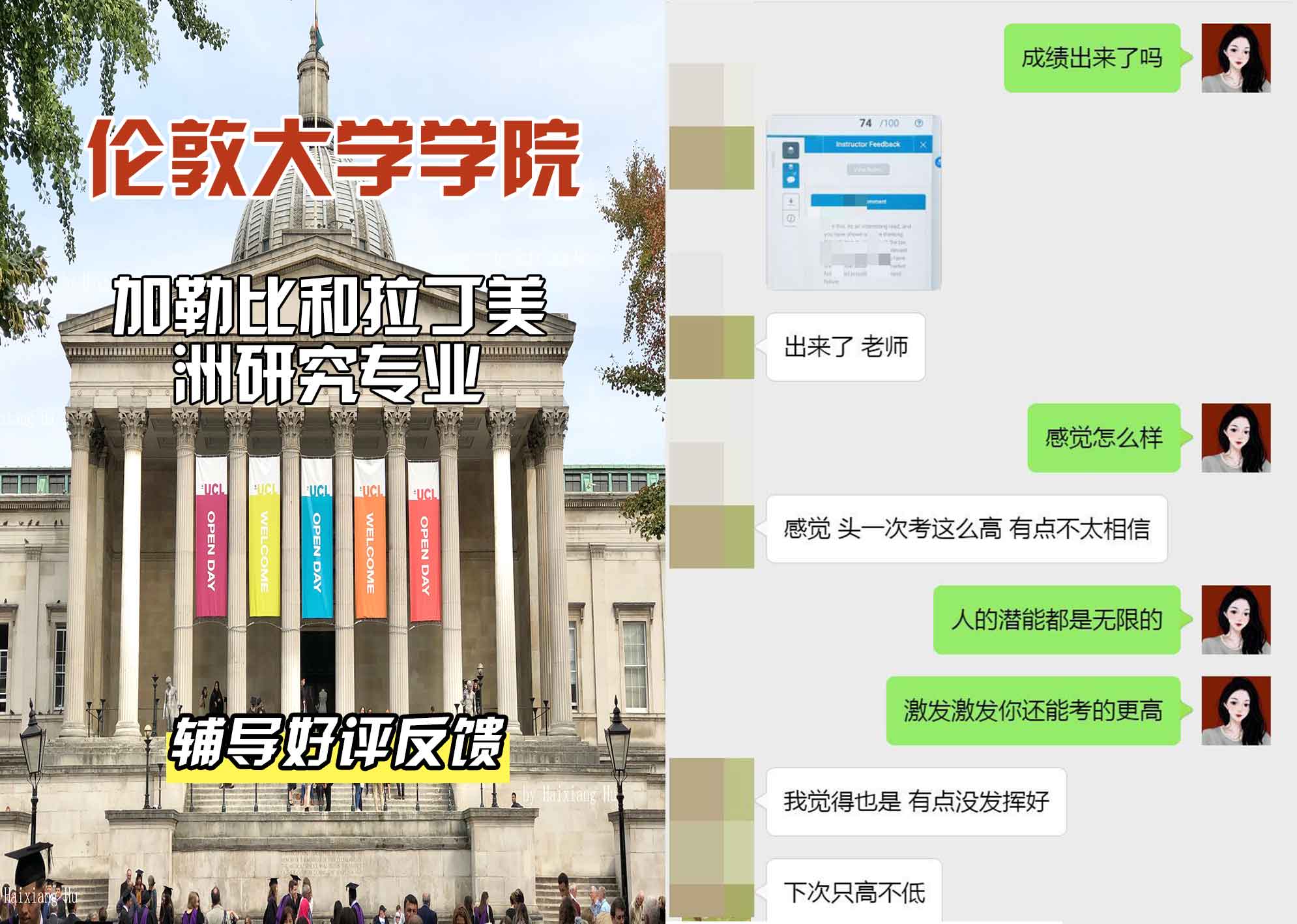 伦敦大学学院UCL加勒比和拉丁美洲研究辅导好评反馈