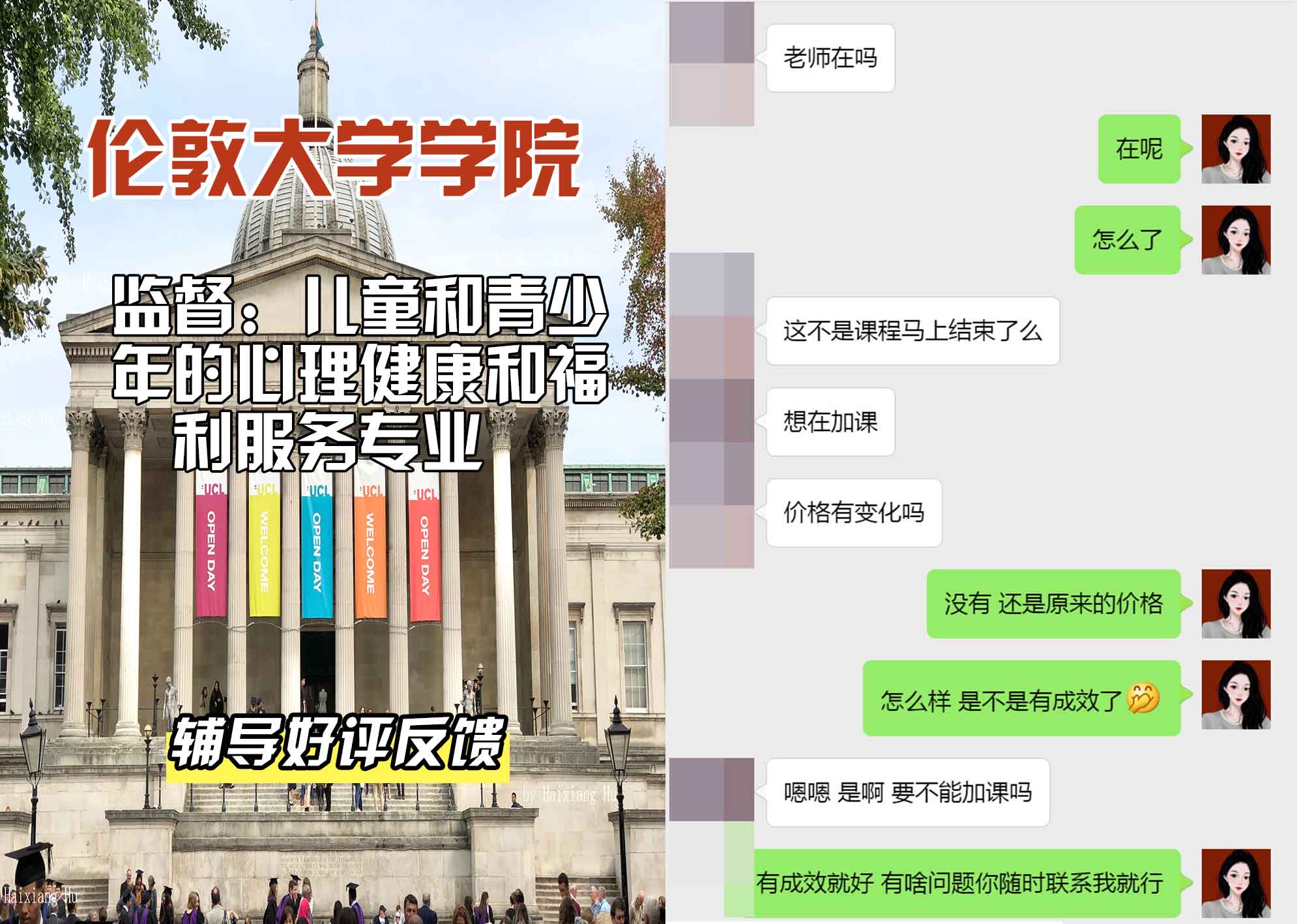 伦敦大学学院UCL监督：儿童和青少年的心理健康和福利服务辅导好评反馈