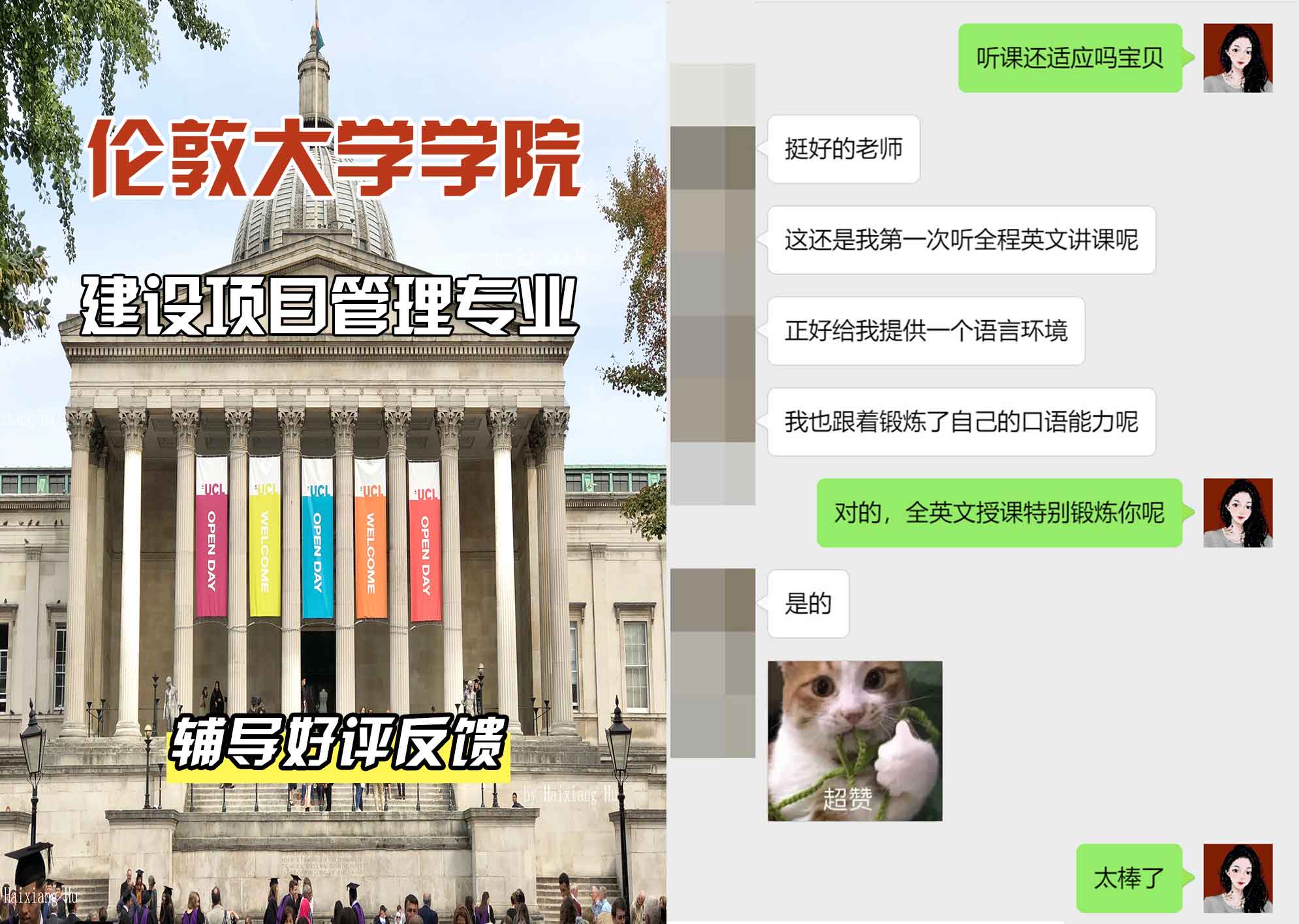 伦敦大学学院UCL建设项目管理辅导好评反馈