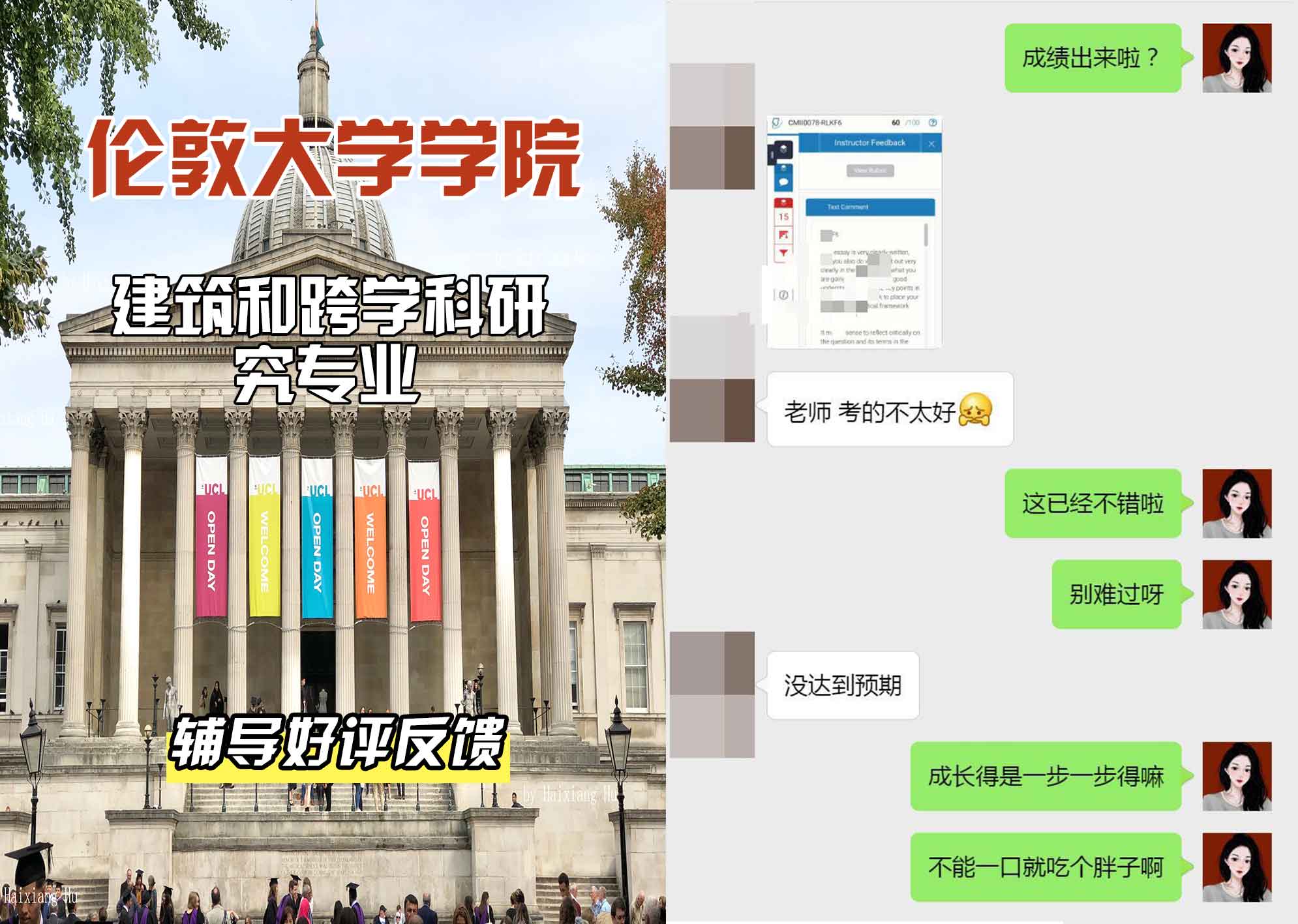 伦敦大学学院UCL建筑和跨学科研究辅导好评反馈