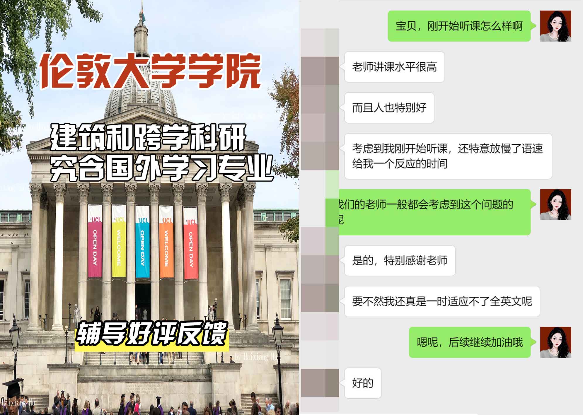 伦敦大学学院UCL建筑和跨学科研究含国外学习辅导好评反馈