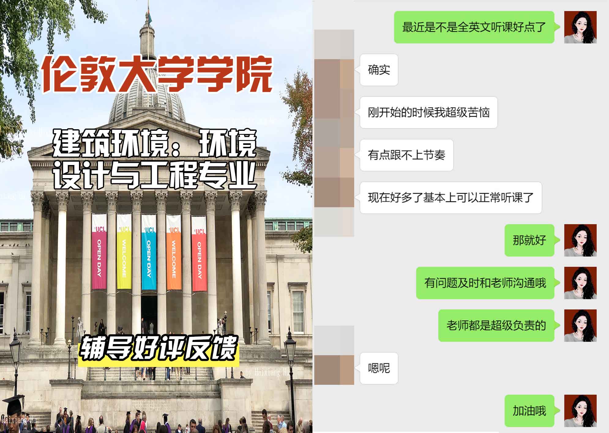 伦敦大学学院UCL建筑环境：环境设计与工程辅导好评反馈
