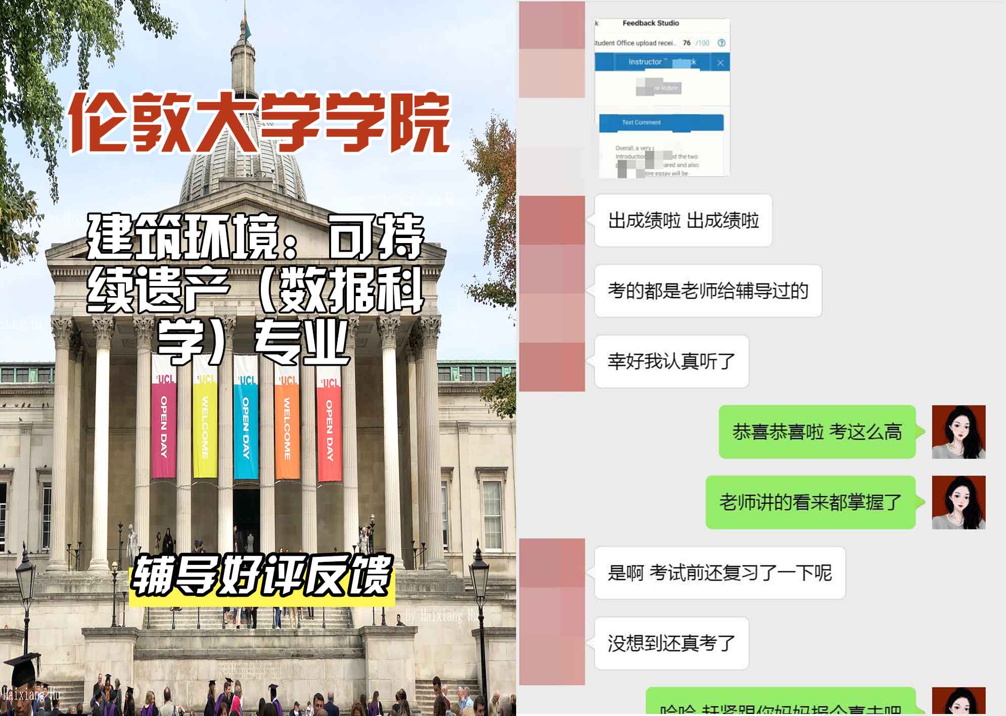 伦敦大学学院UCL建筑环境：可持续遗产（数据科学）辅导好评反馈