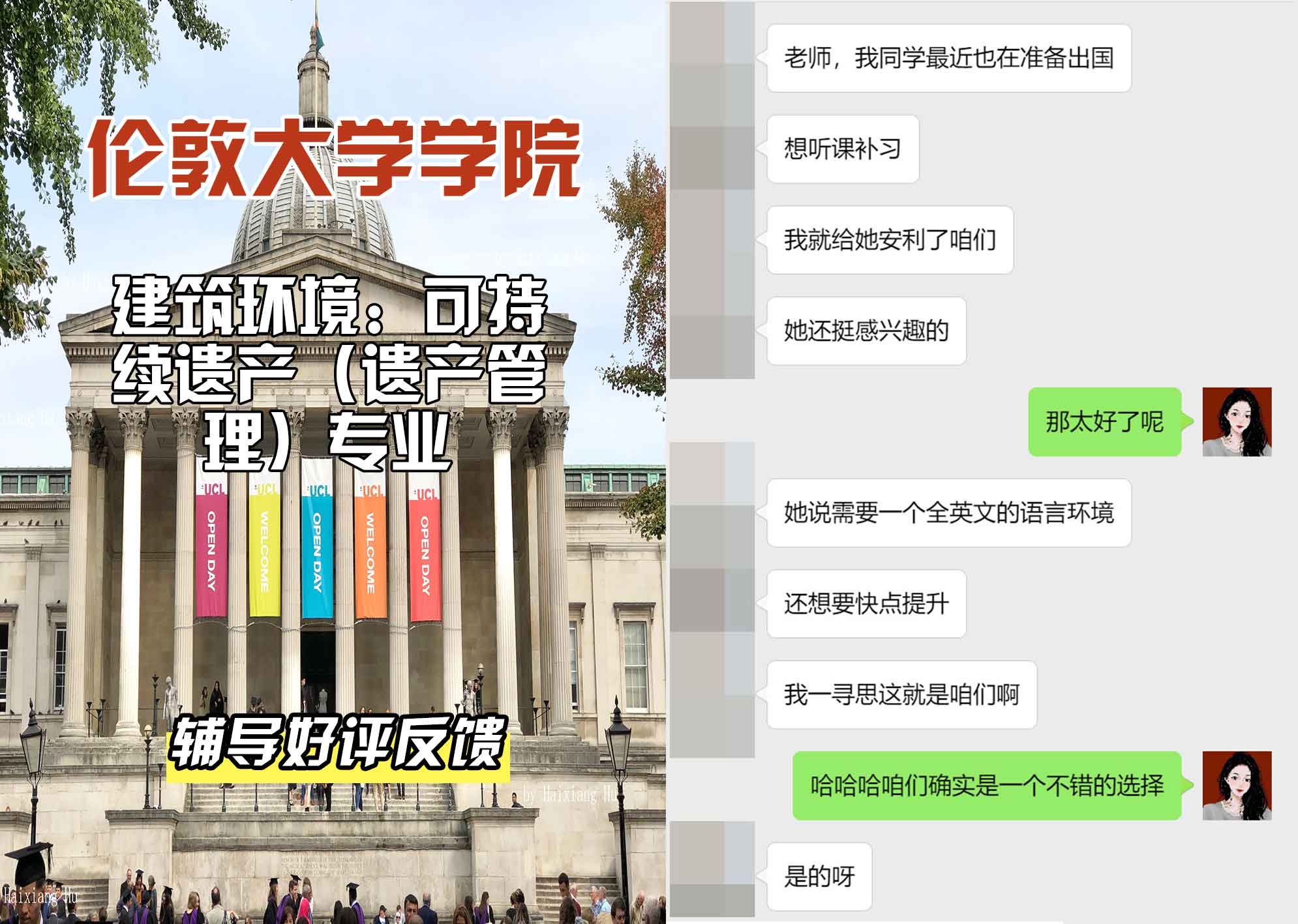 伦敦大学学院UCL建筑环境：可持续遗产（遗产管理）辅导好评反馈
