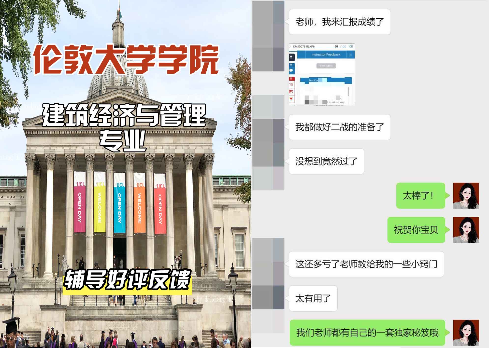 伦敦大学学院UCL建筑经济与管理辅导好评反馈