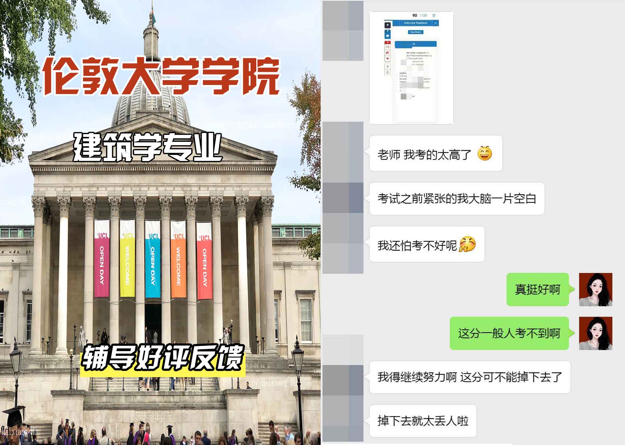 伦敦大学学院UCL建筑学辅导好评反馈