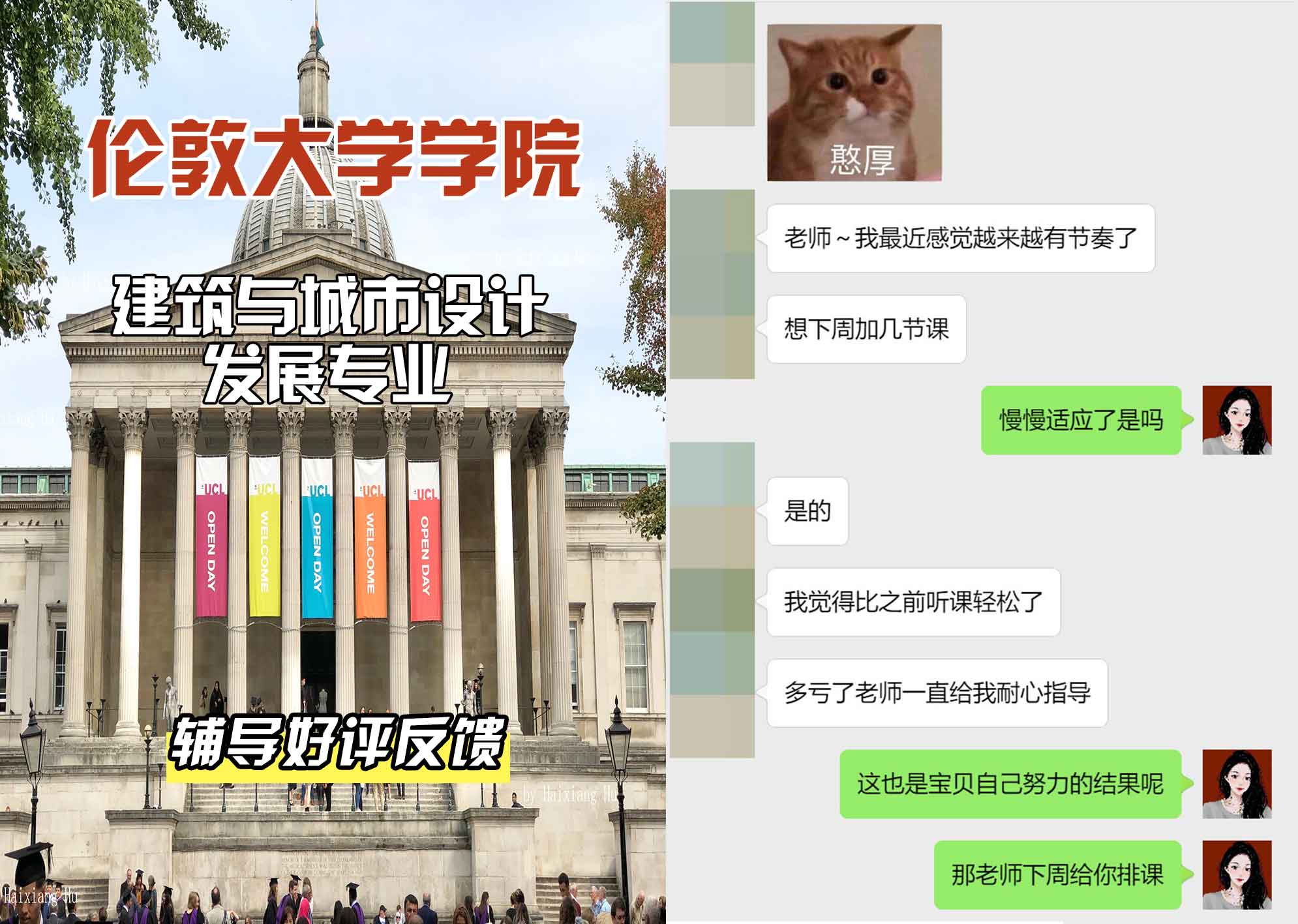 伦敦大学学院UCL建筑与城市设计发展辅导好评反馈