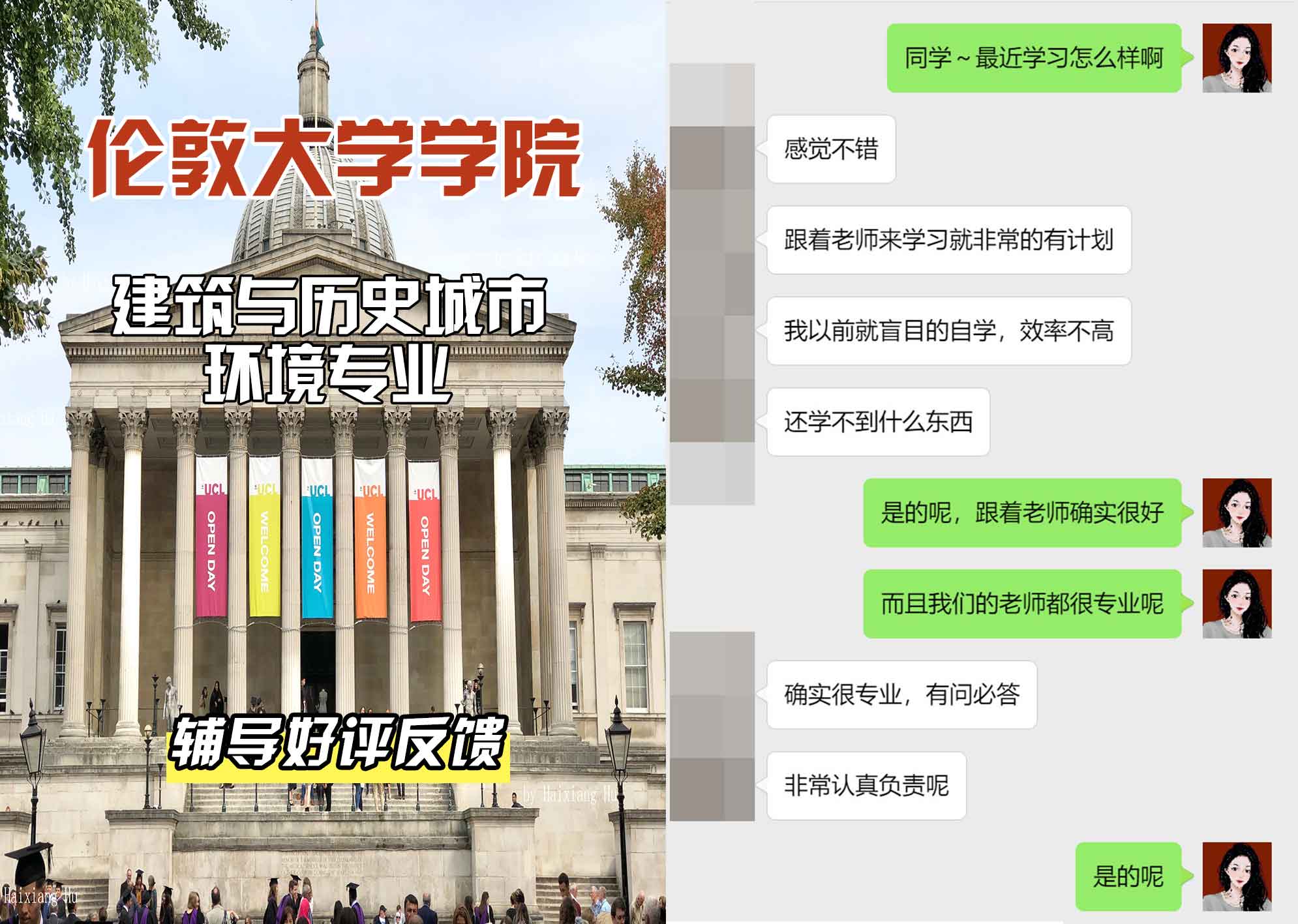 伦敦大学学院UCL建筑与历史城市环境辅导好评反馈