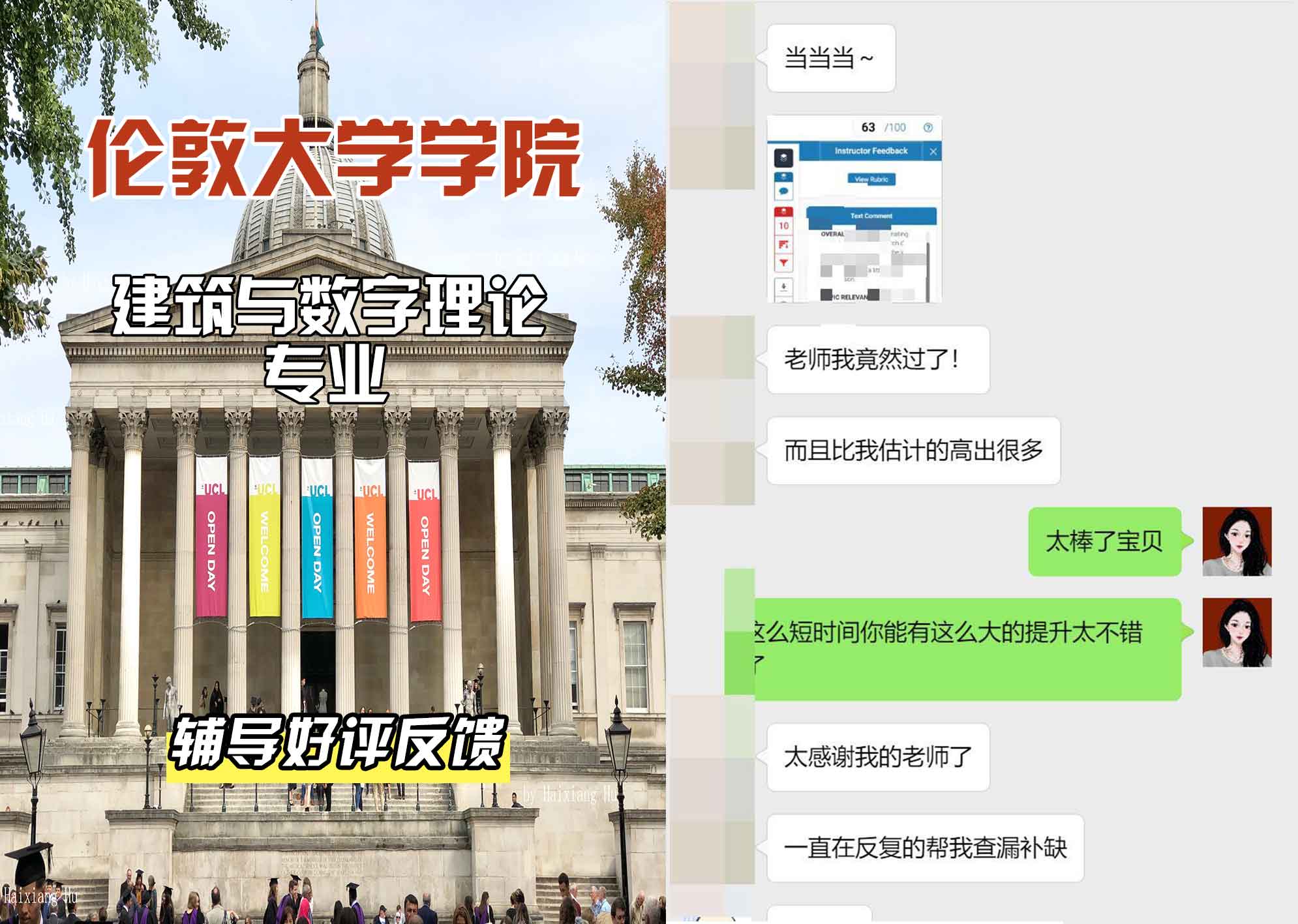 伦敦大学学院UCL建筑与数字理论辅导好评反馈