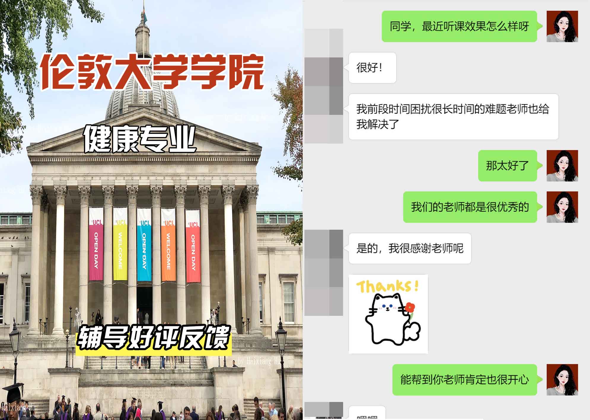 伦敦大学学院UCL健康辅导好评反馈