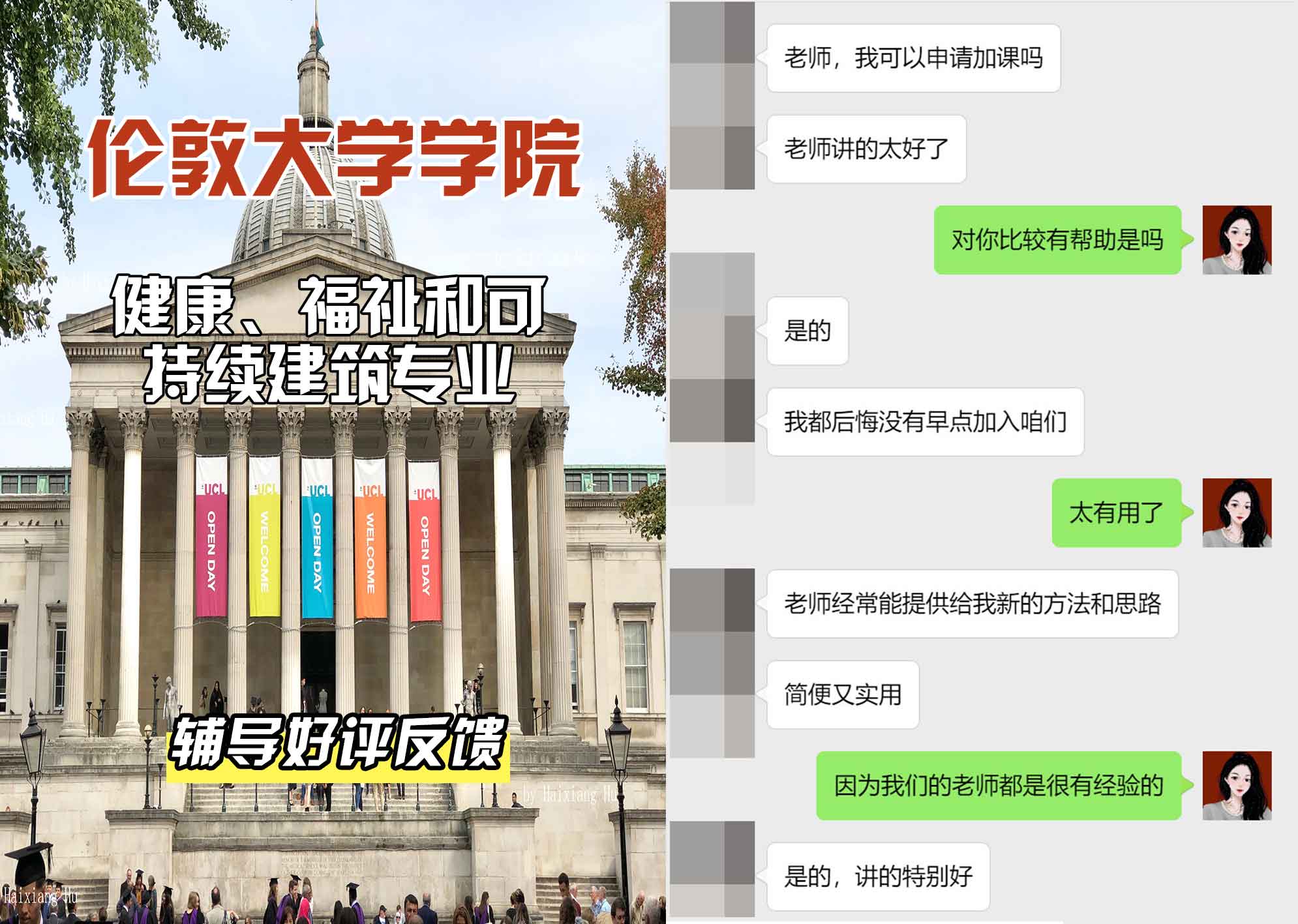 伦敦大学学院UCL健康、福祉和可持续建筑辅导好评反馈
